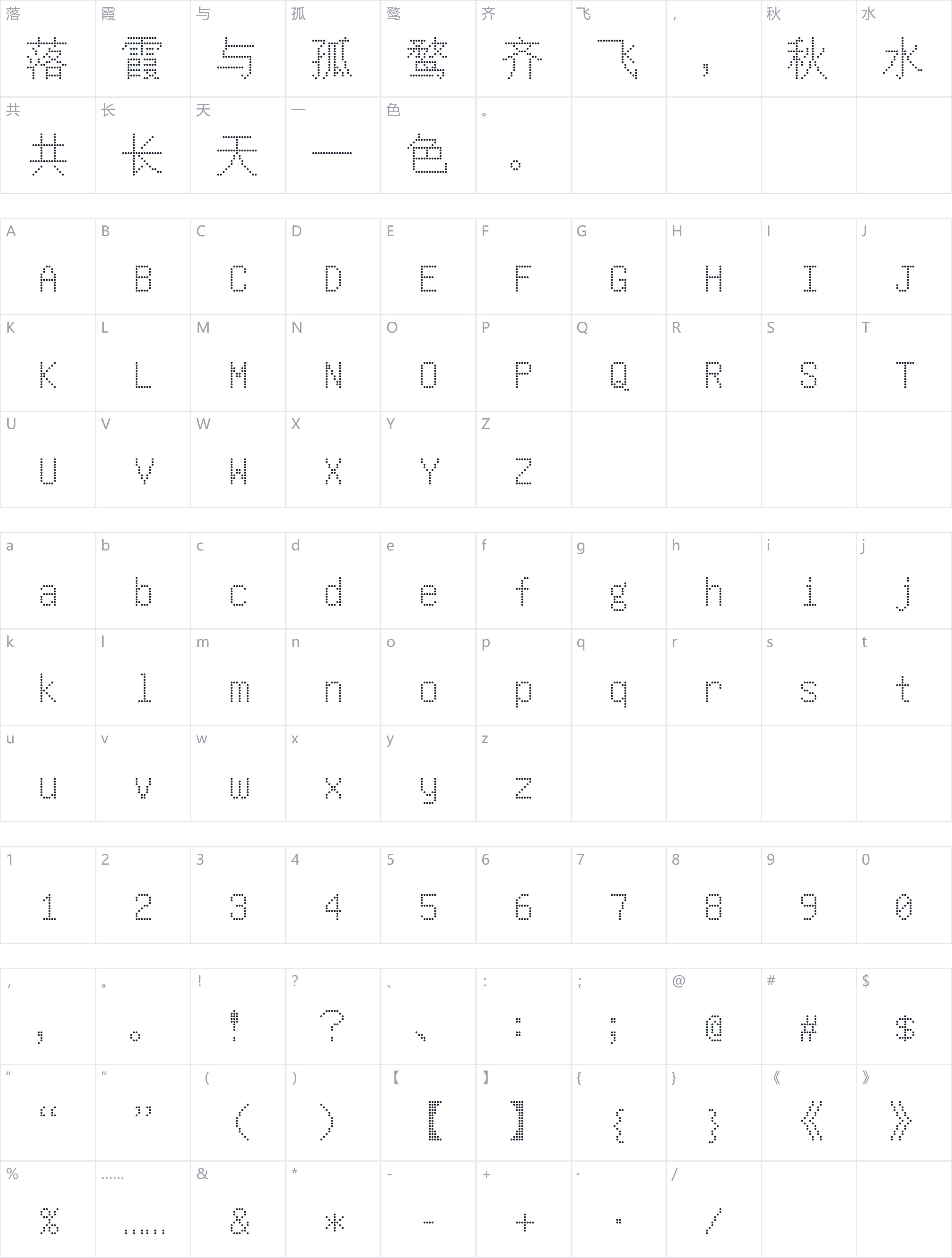 金字社统圆体字符映射图