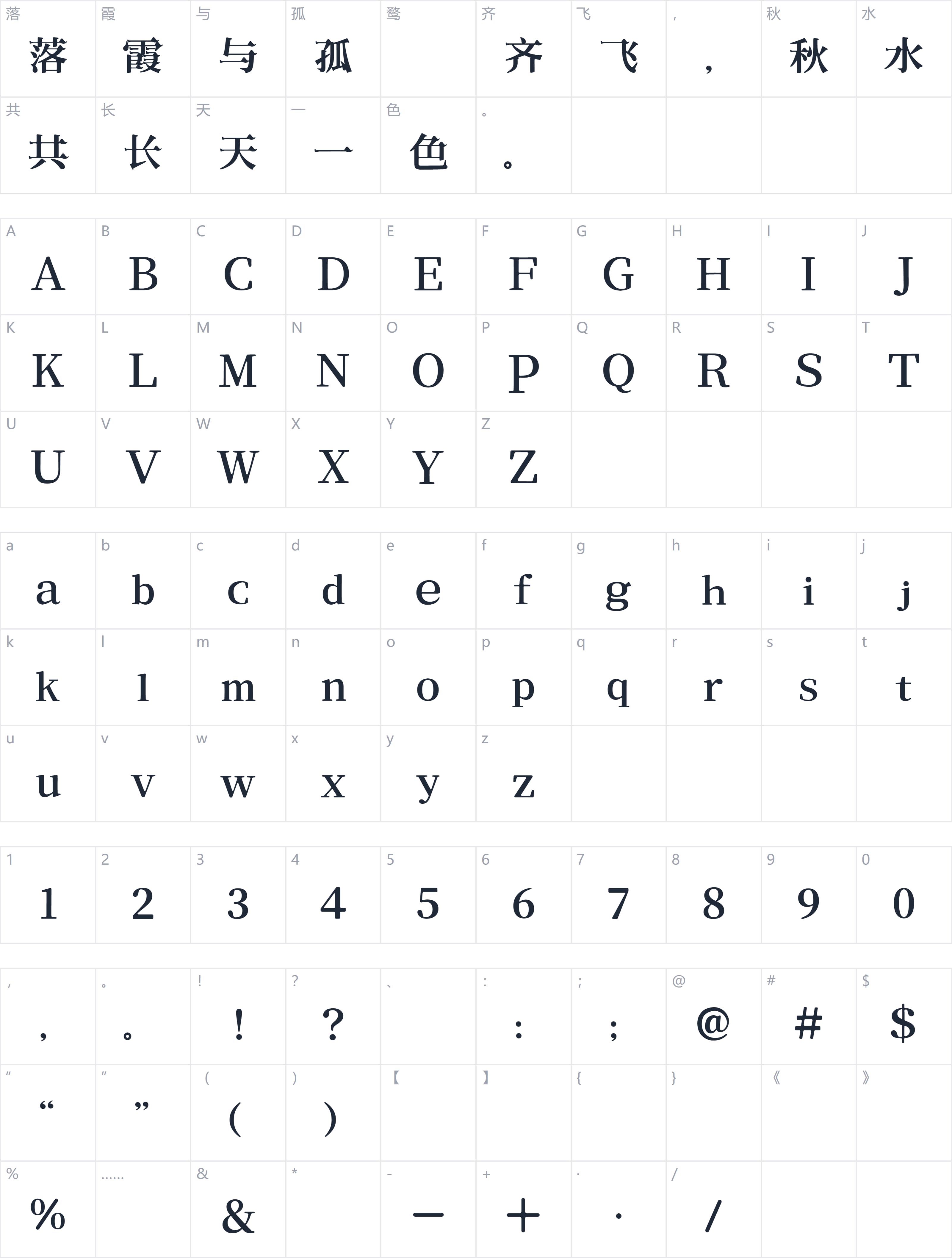 汤宪滨宋字符映射图
