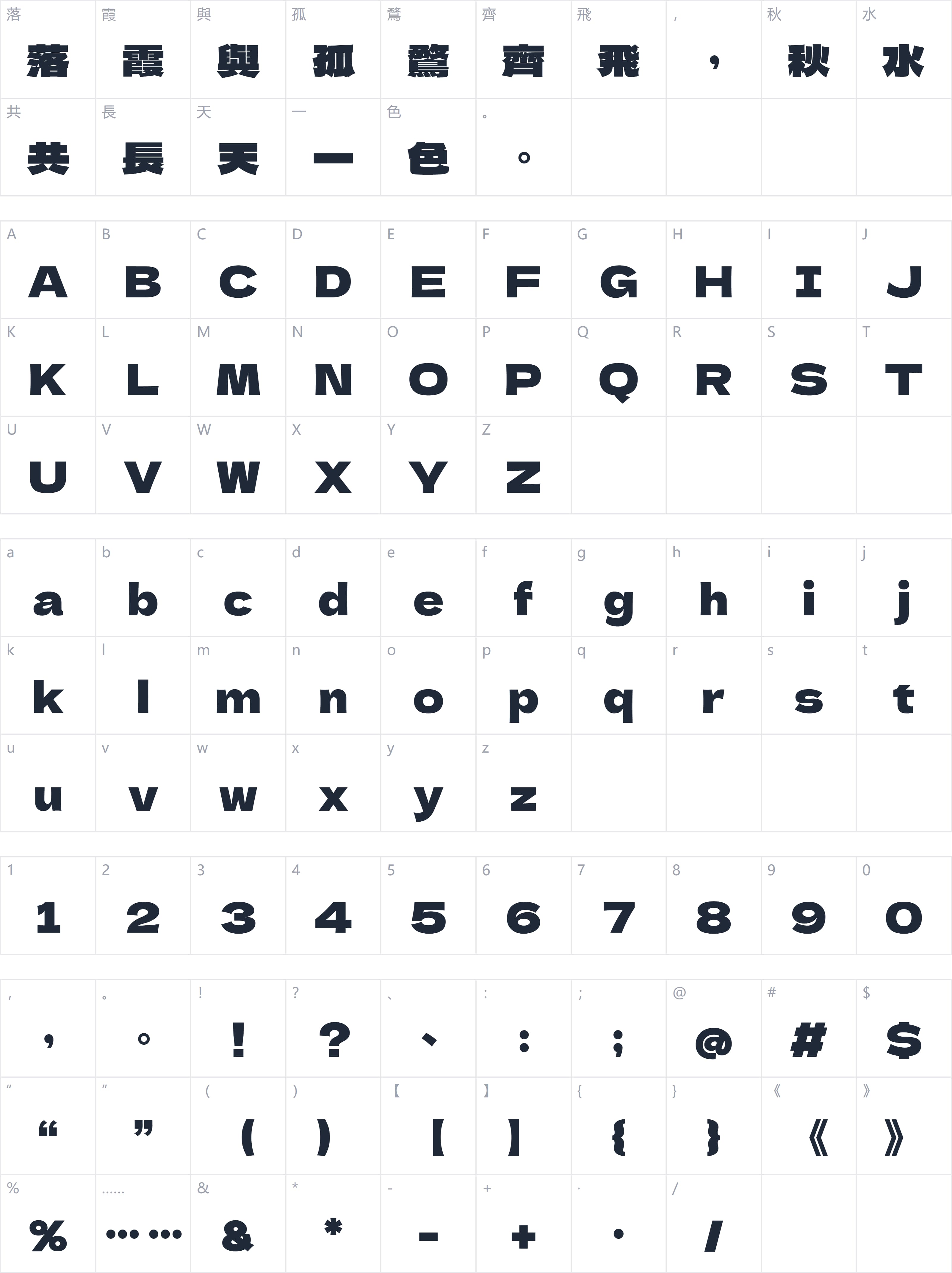 饅頭黑体字符映射图