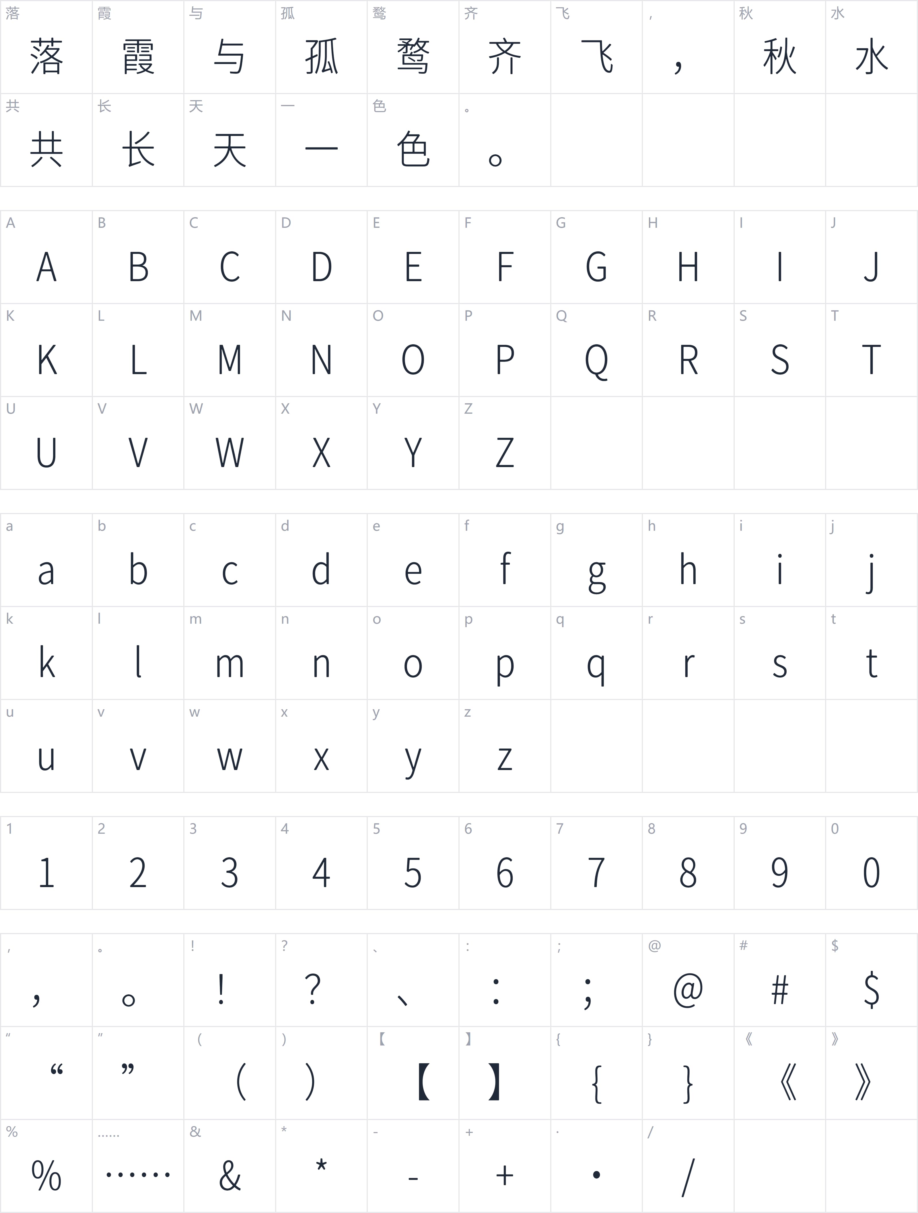 寒蝉云墨黑字符映射图