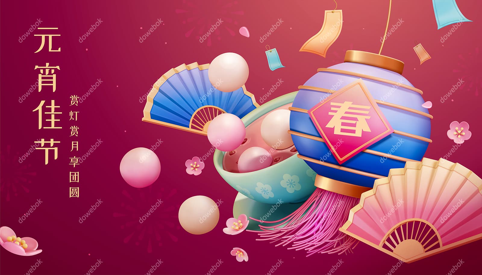 3D 灯笼和元宵等设计元宵节背景矢量素材(EPS)