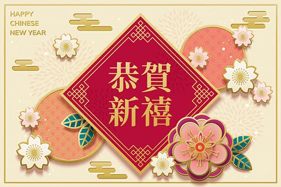 漂亮的花朵设计的「恭贺新禧」春节背景矢量素材(EPS)