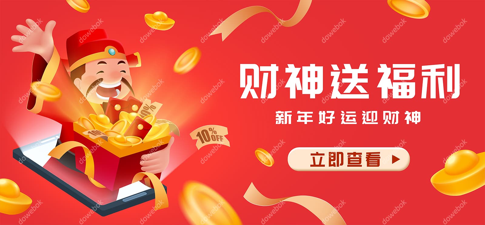 财神爷派发红包优惠券矢量素材(EPS)