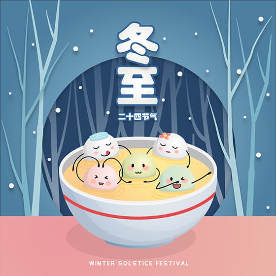 一碗可爱的汤圆设计冬至背景矢量素材(EPS)