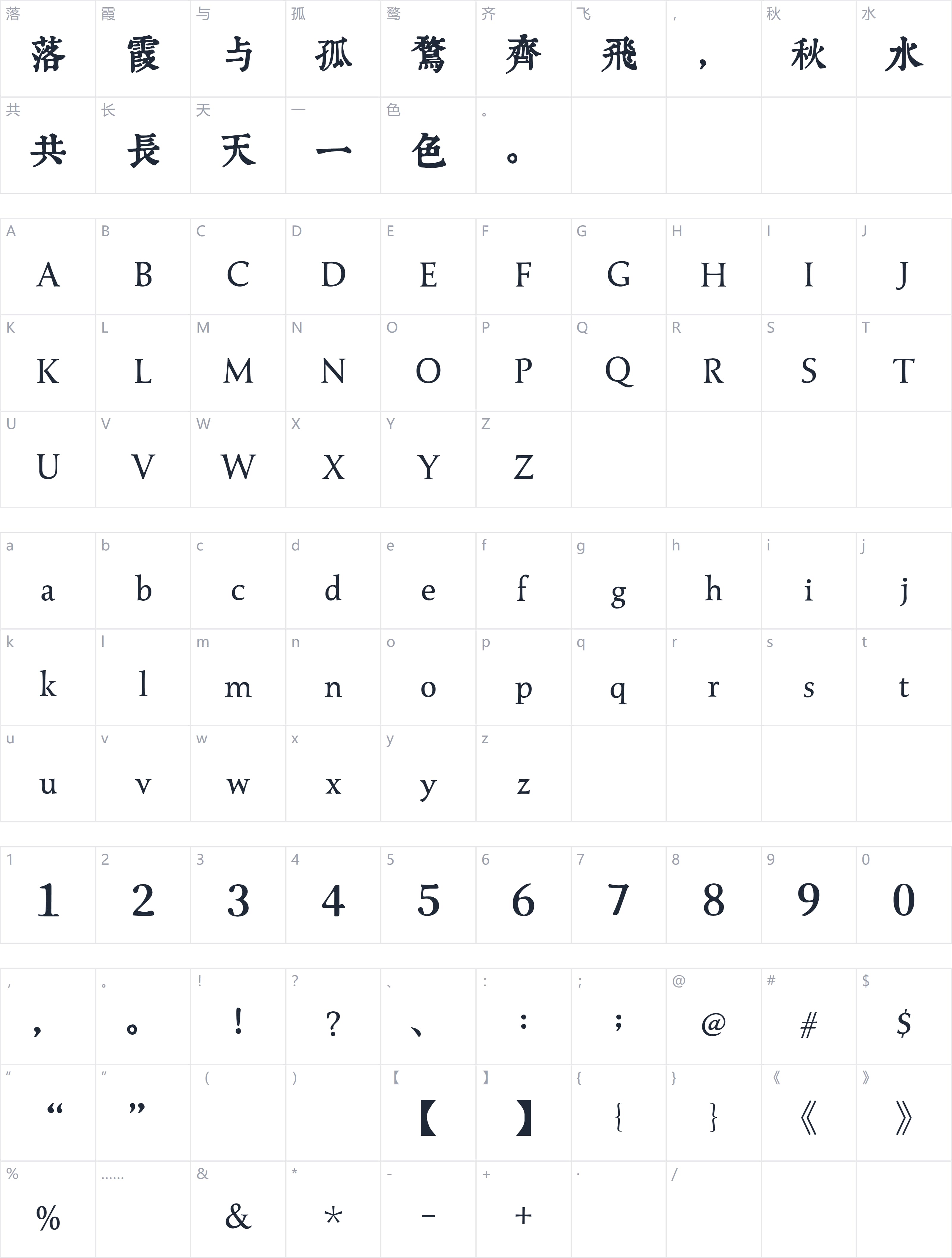 润植家康熙字典美化体字符映射图