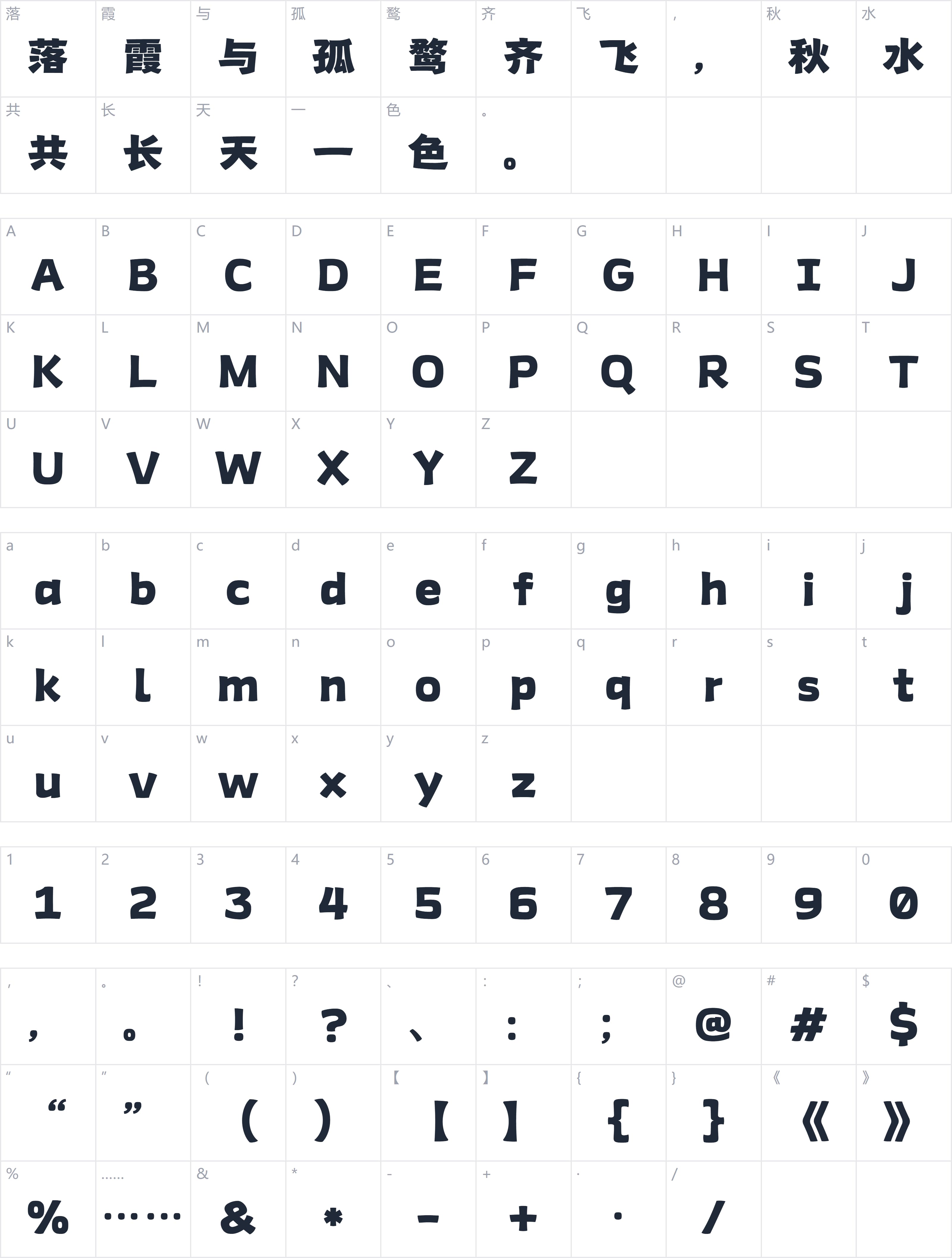 Aa简正隶黑字符映射图