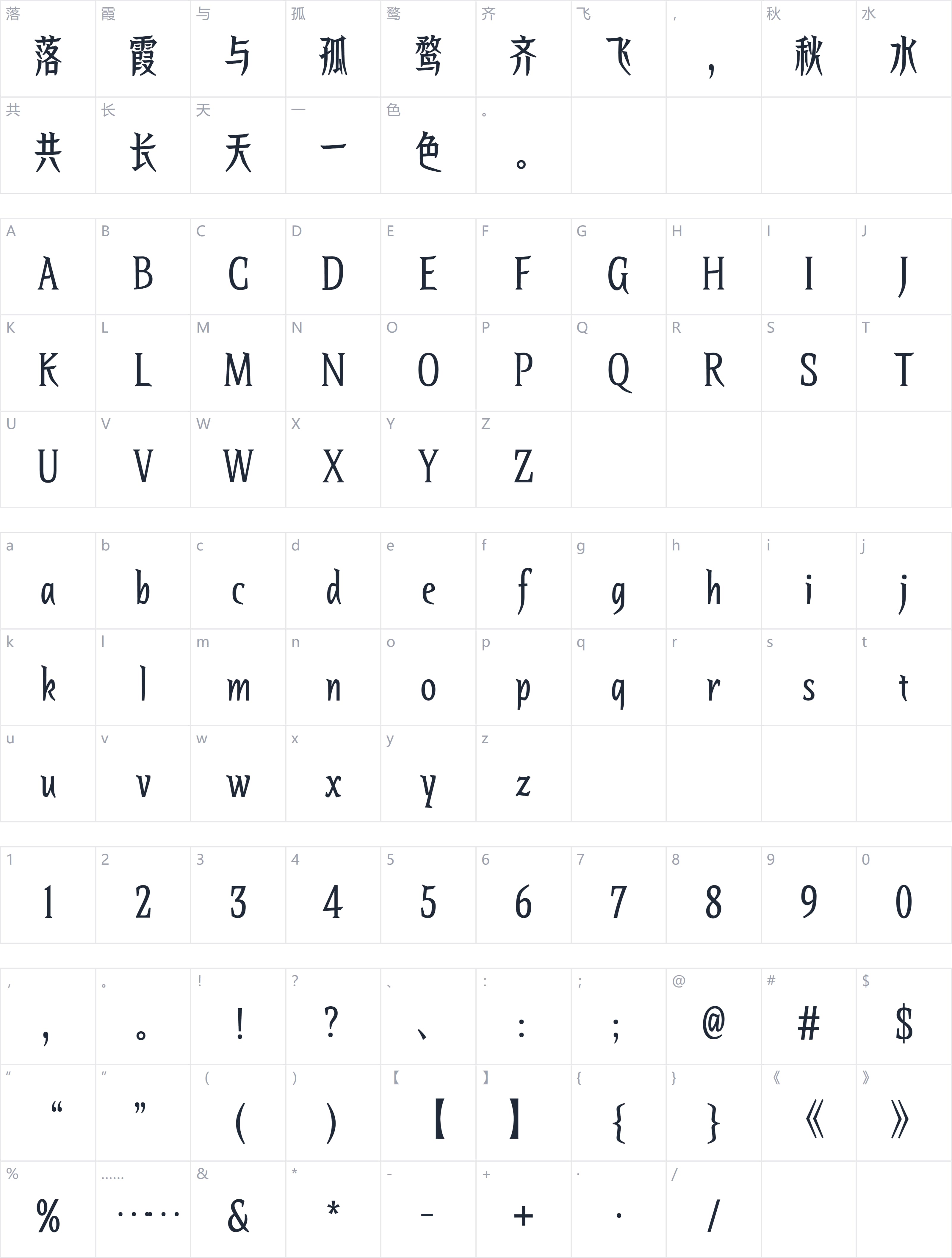 Aa轩辕体字符映射图