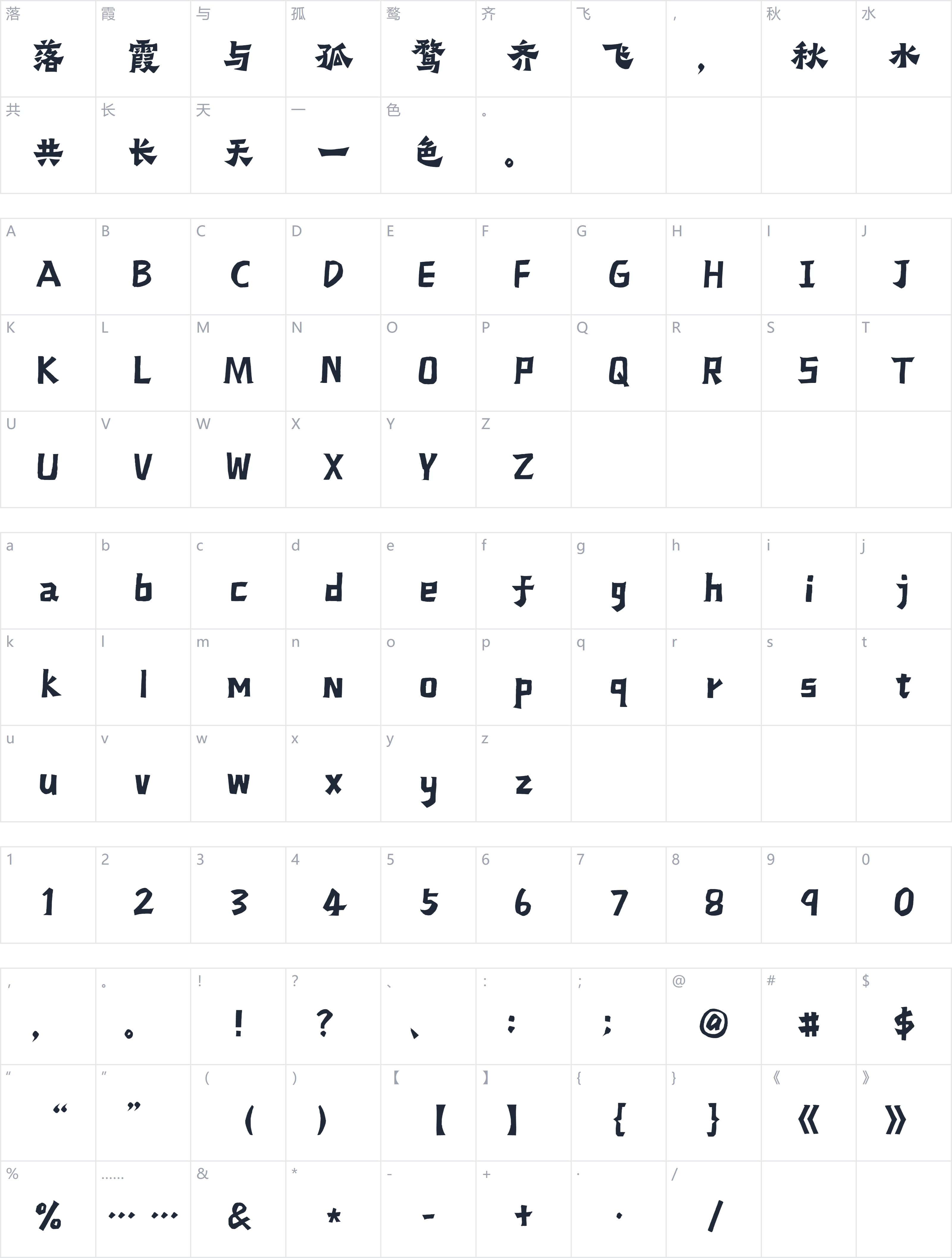 Aa金石体字符映射图