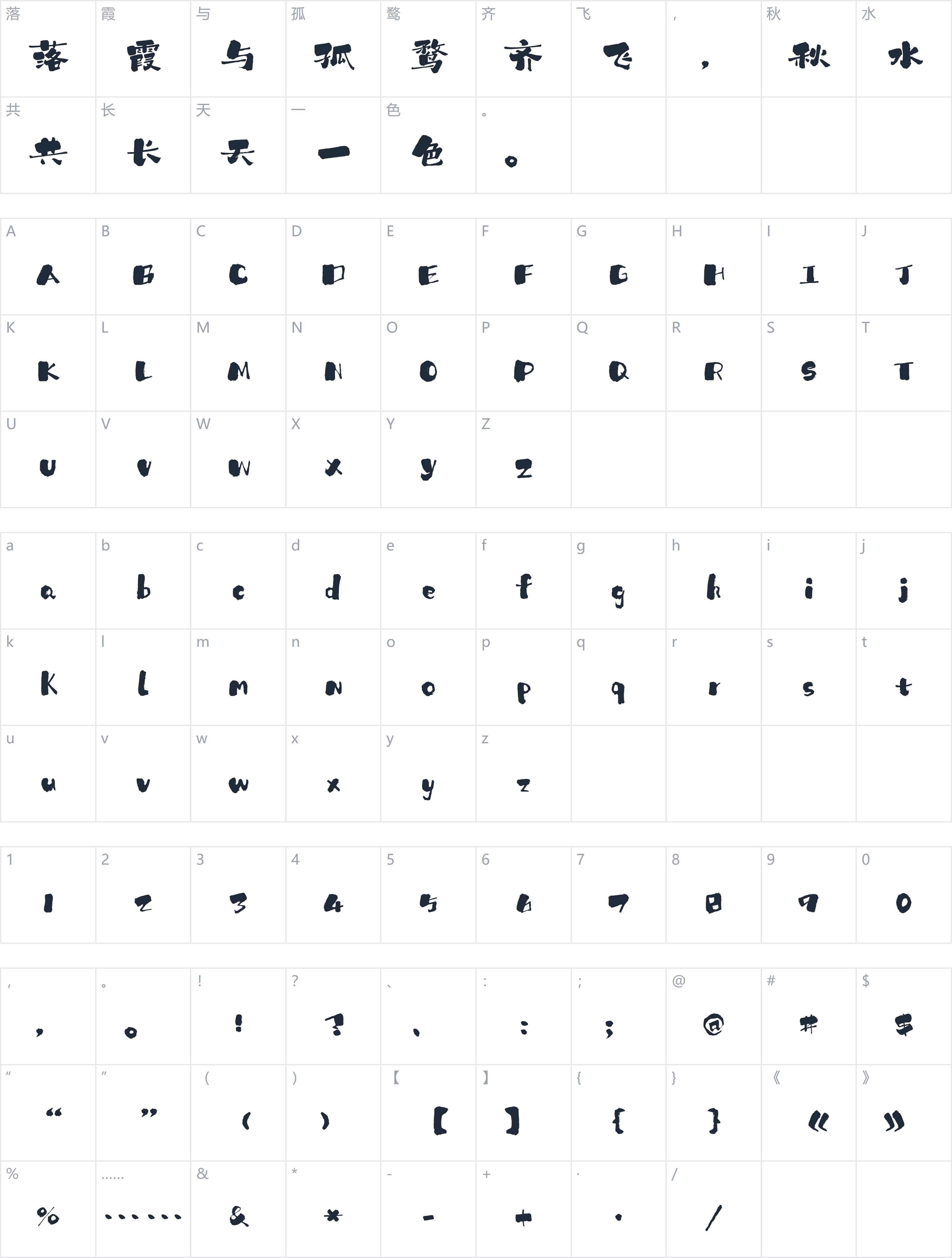 Aa画舫录字符映射图