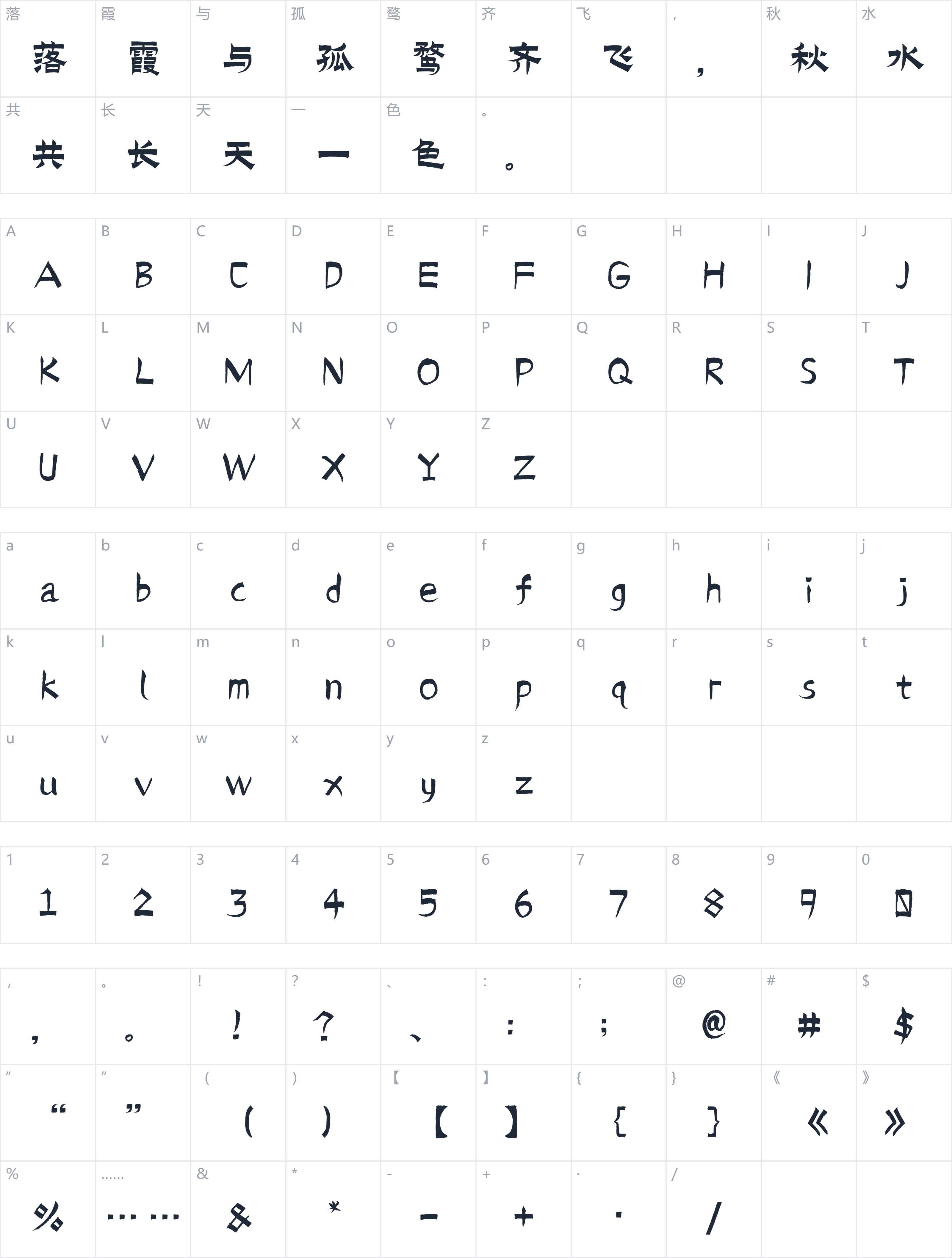 Aa乐道体字符映射图