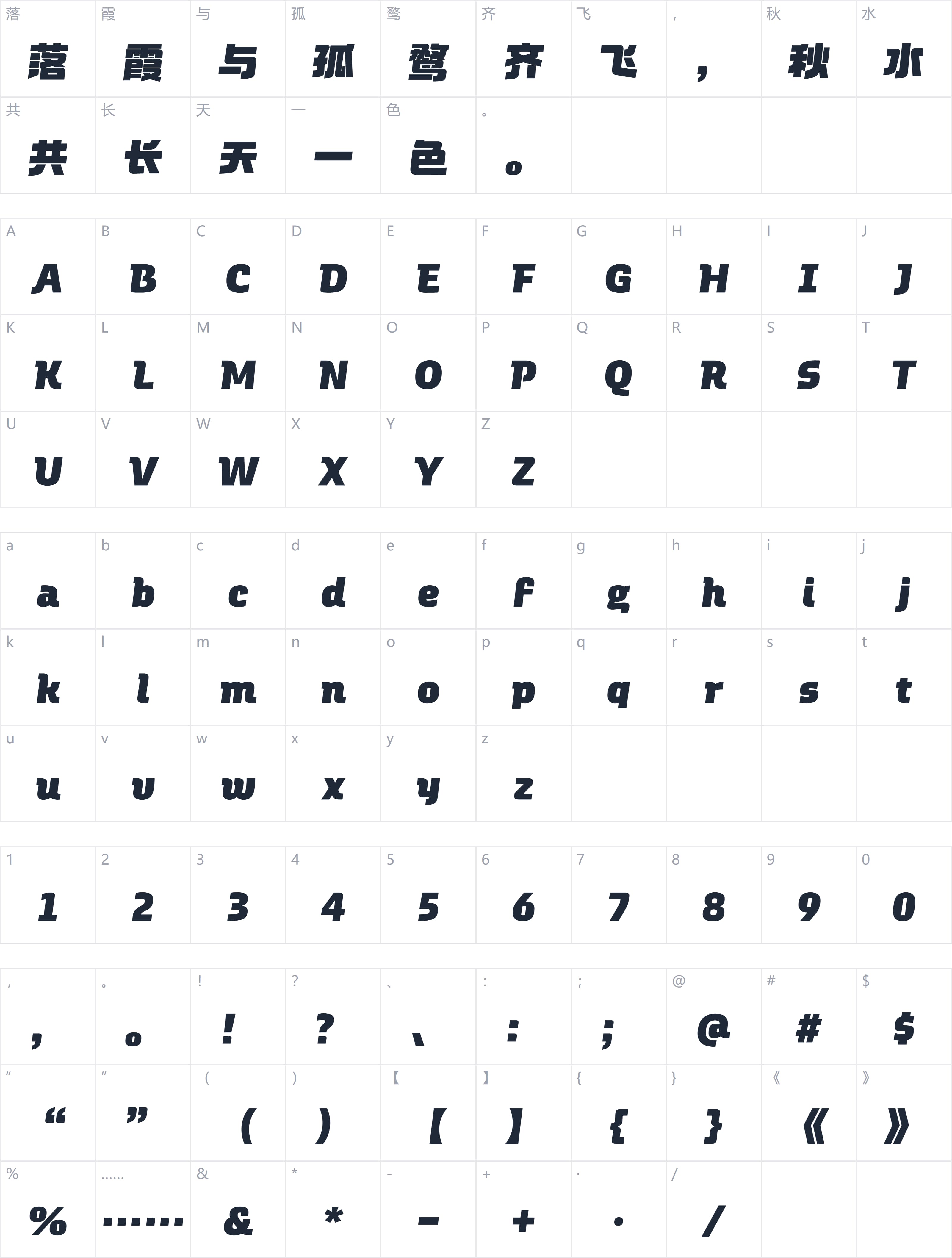 汉仪节奏黑 U字符映射图