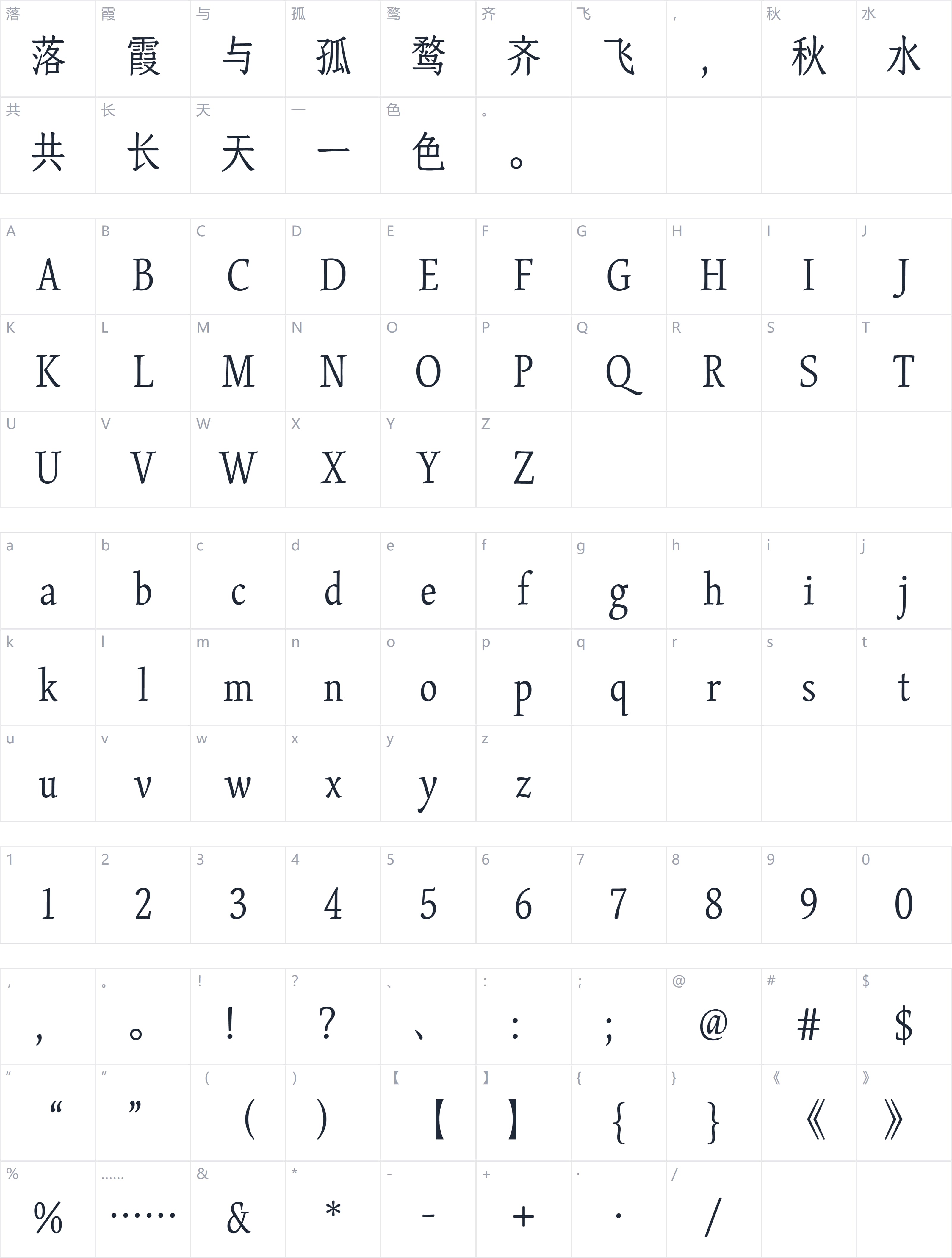 汉仪晓雪优雅体字符映射图