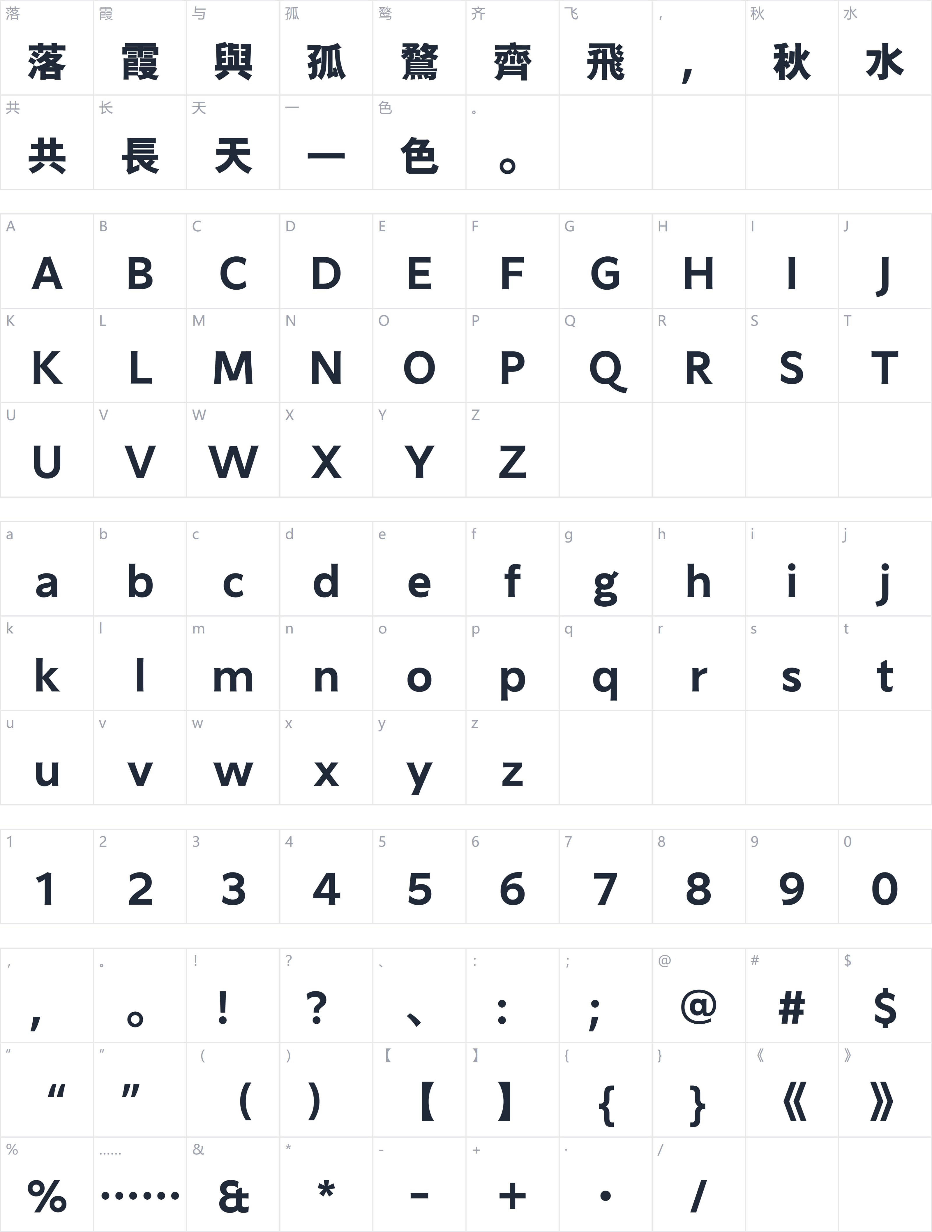 汉仪粗黑 繁字符映射图