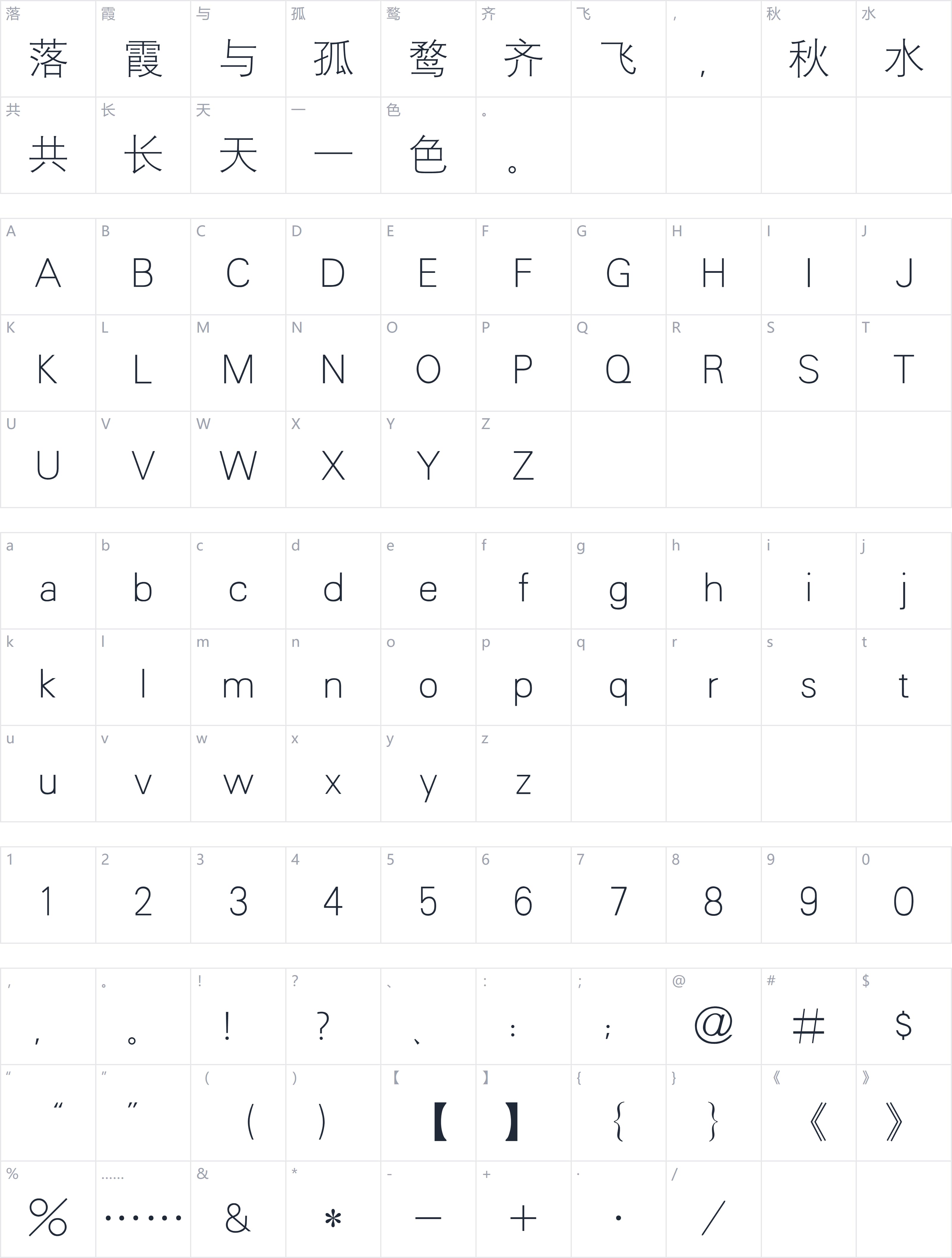 汉仪细等线简字符映射图