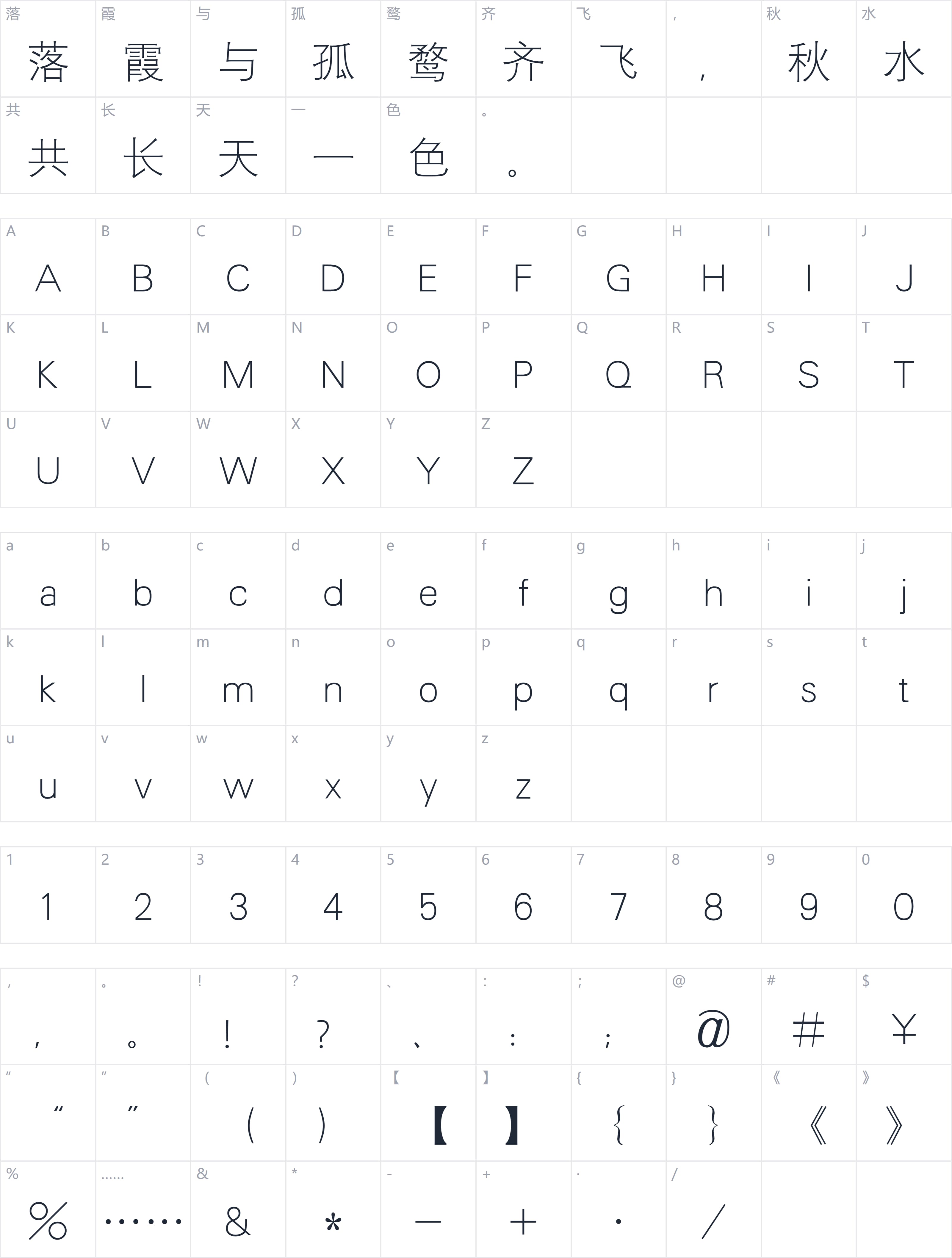 汉仪细等线 S字符映射图