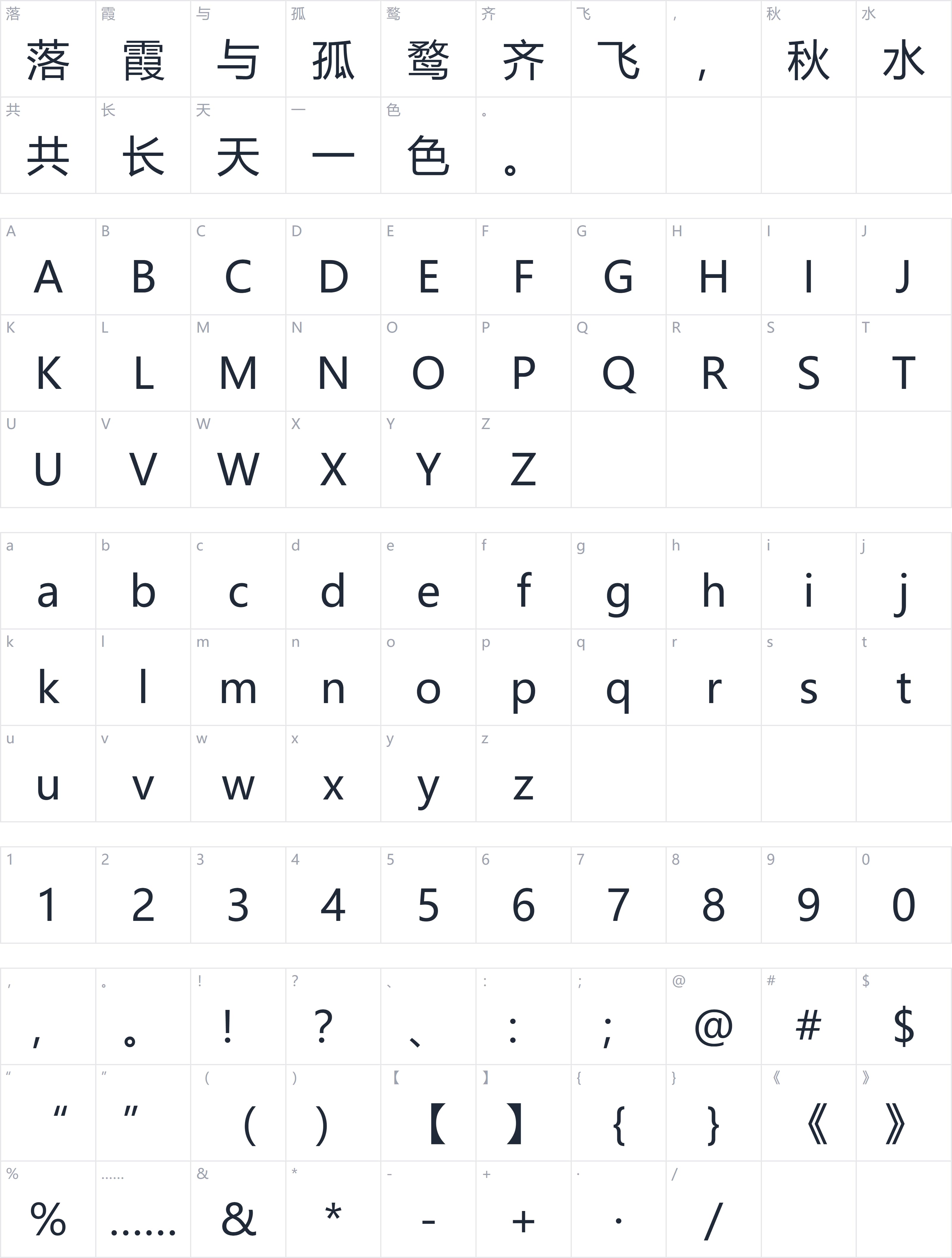 秋空黑体字符映射图