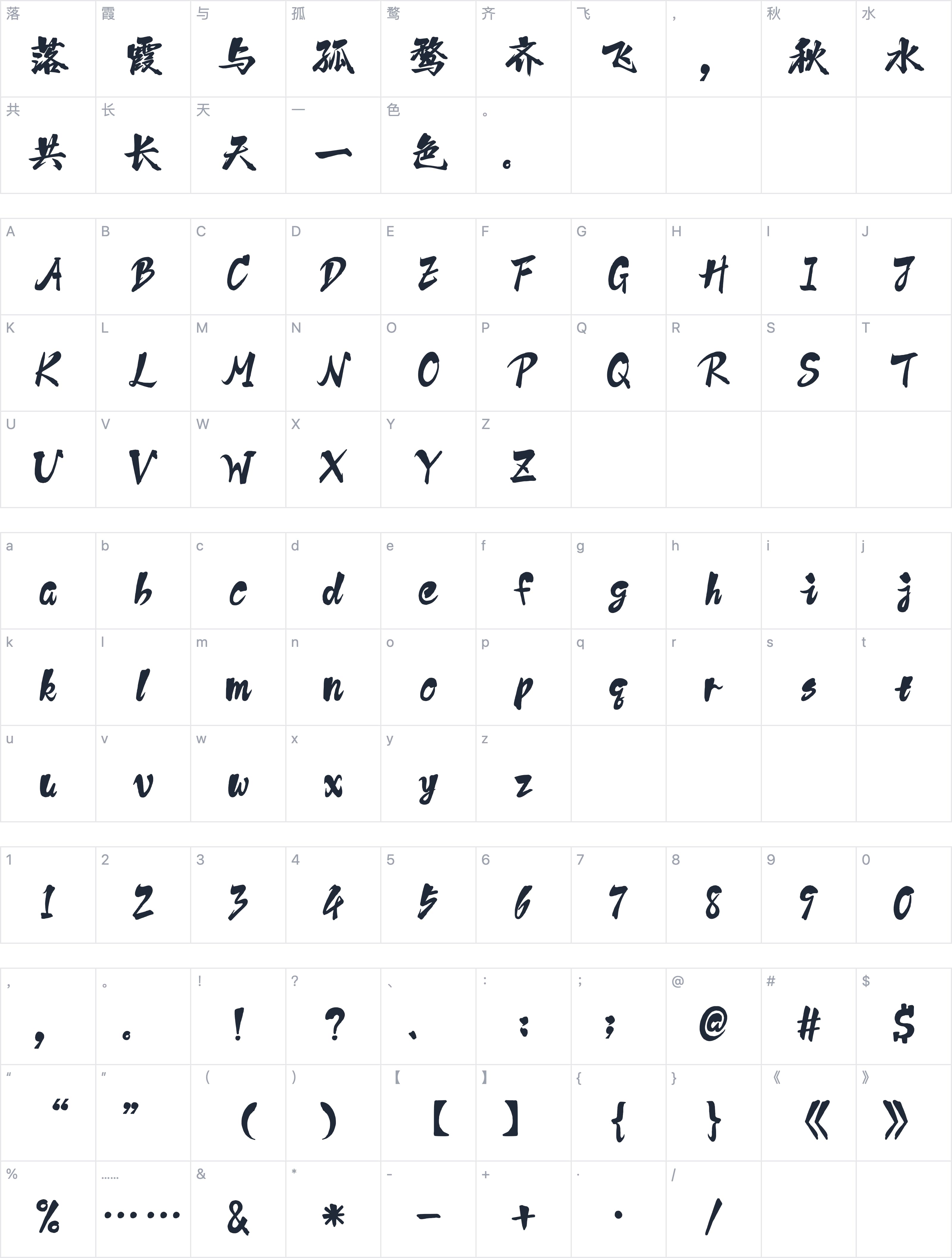 Aa狂侠体字符映射图