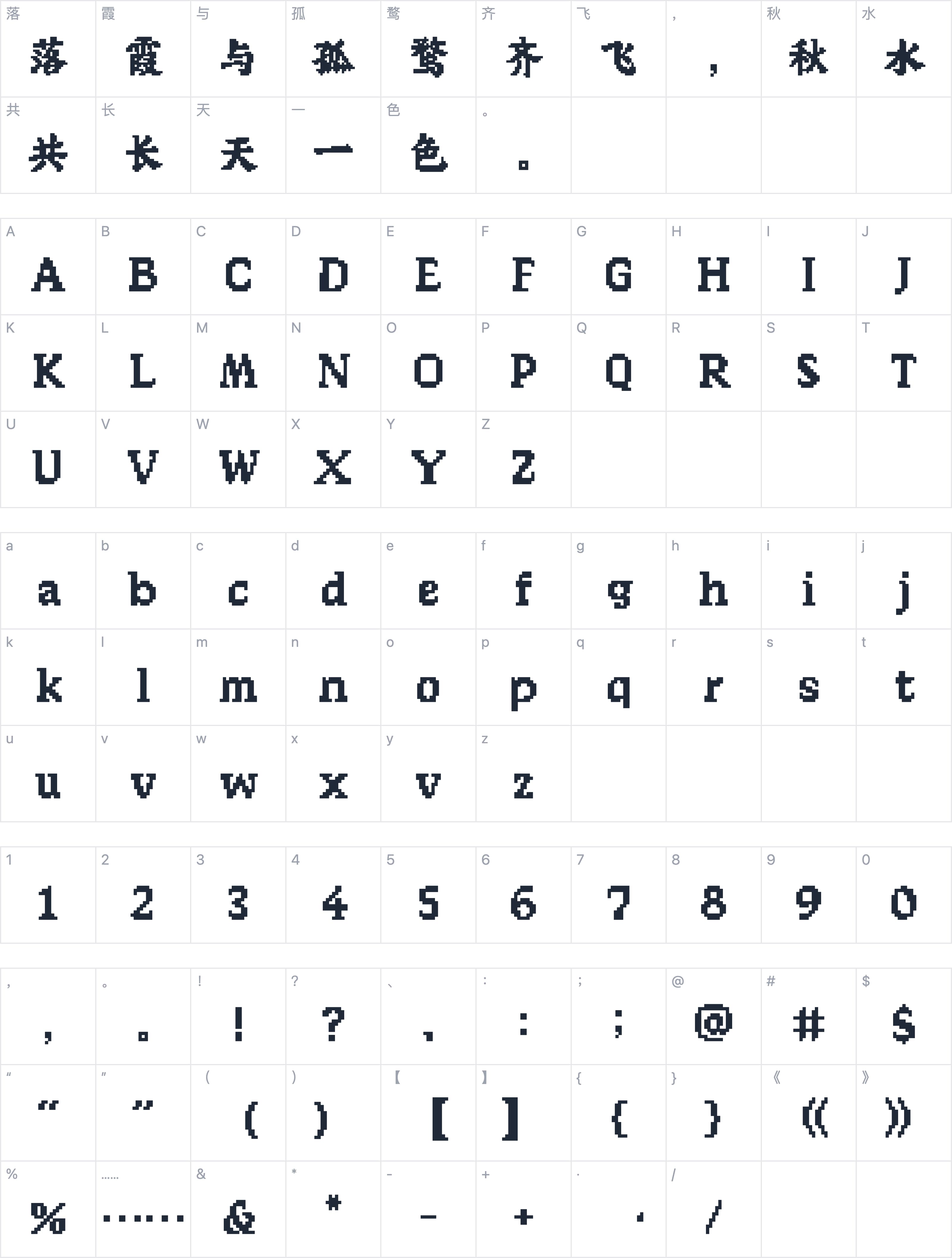 Aa像素山海字符映射图