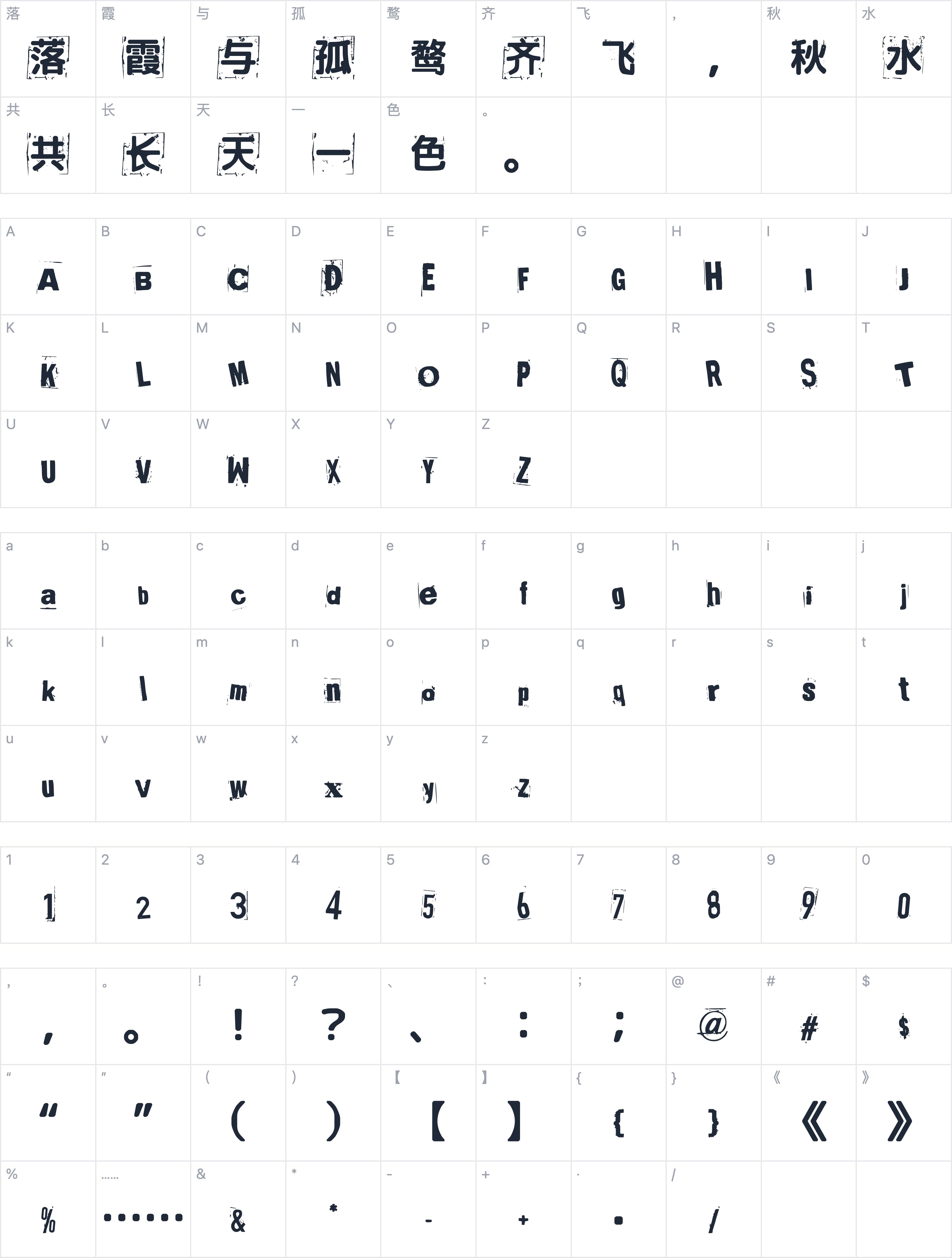Aa废墟字符映射图