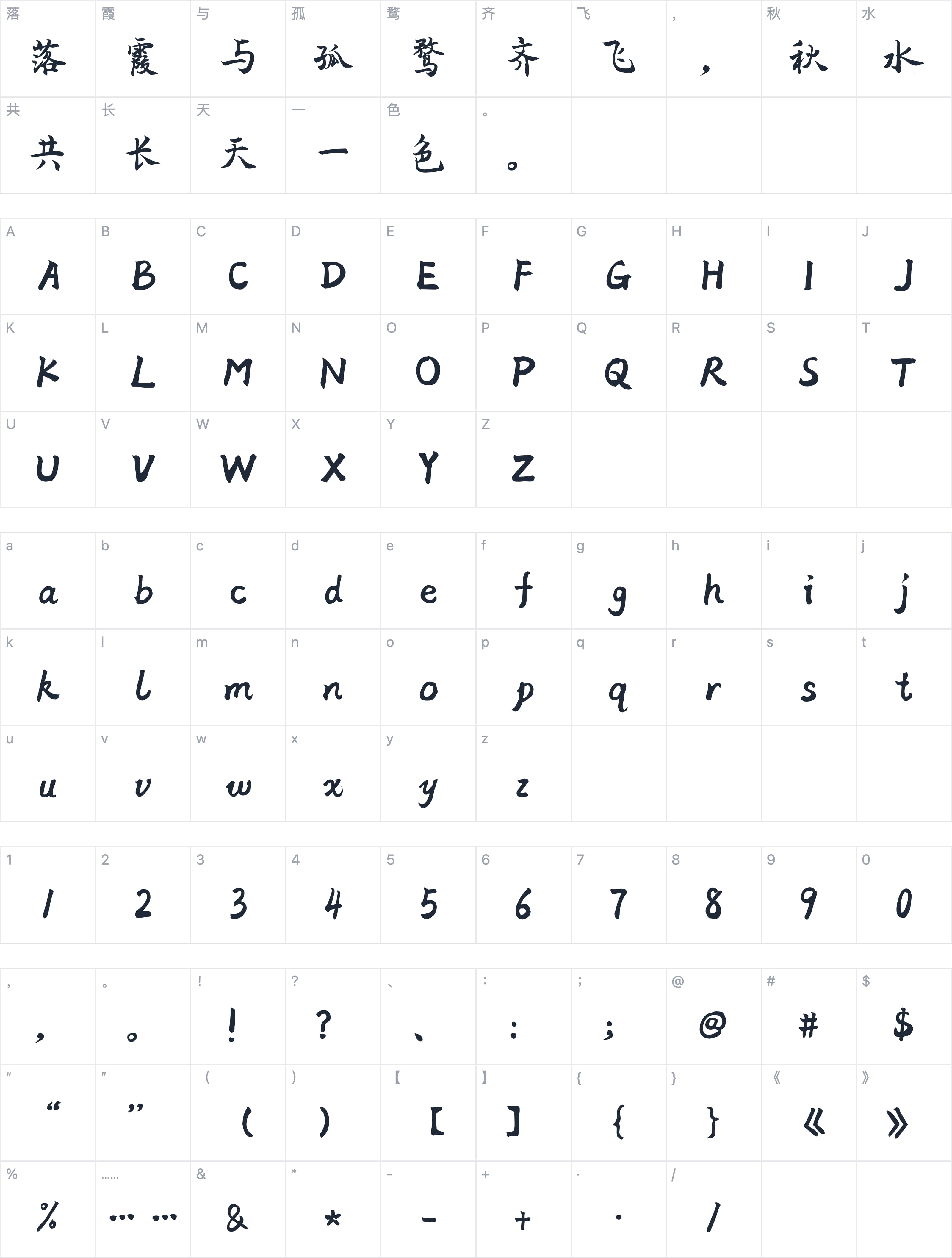 Aa悠悠然体字符映射图