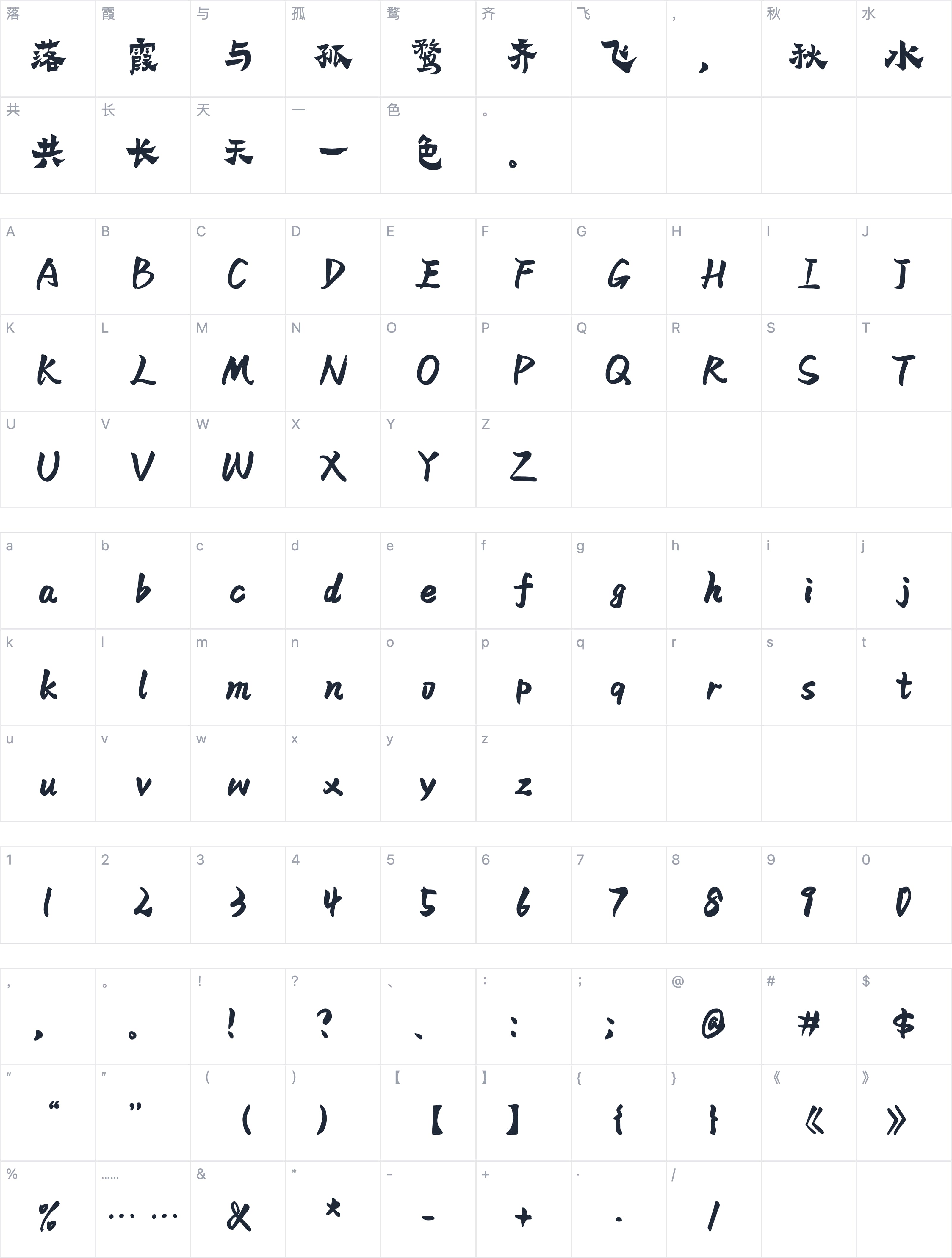 Aa漆书字符映射图