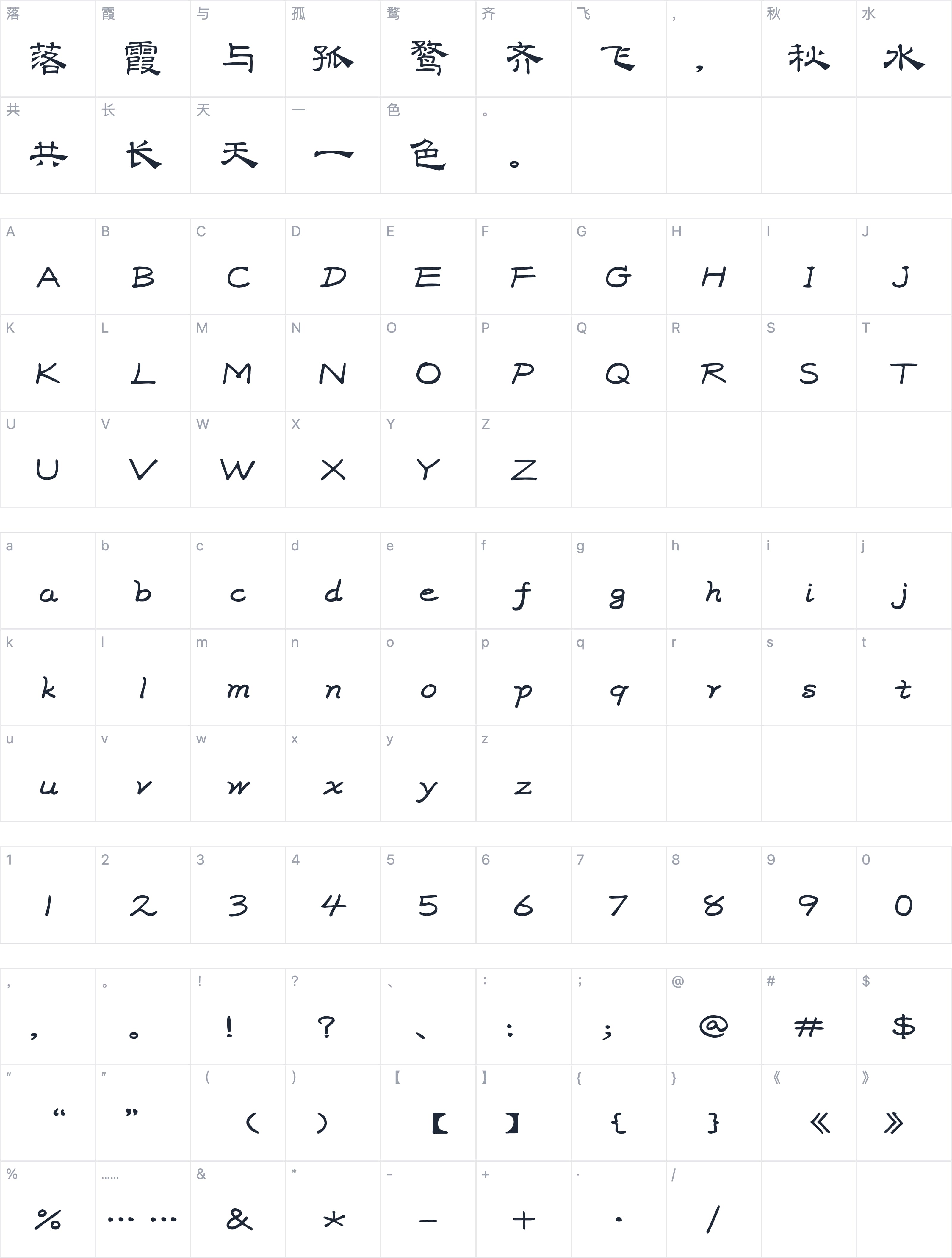 Aa未央宫词字符映射图