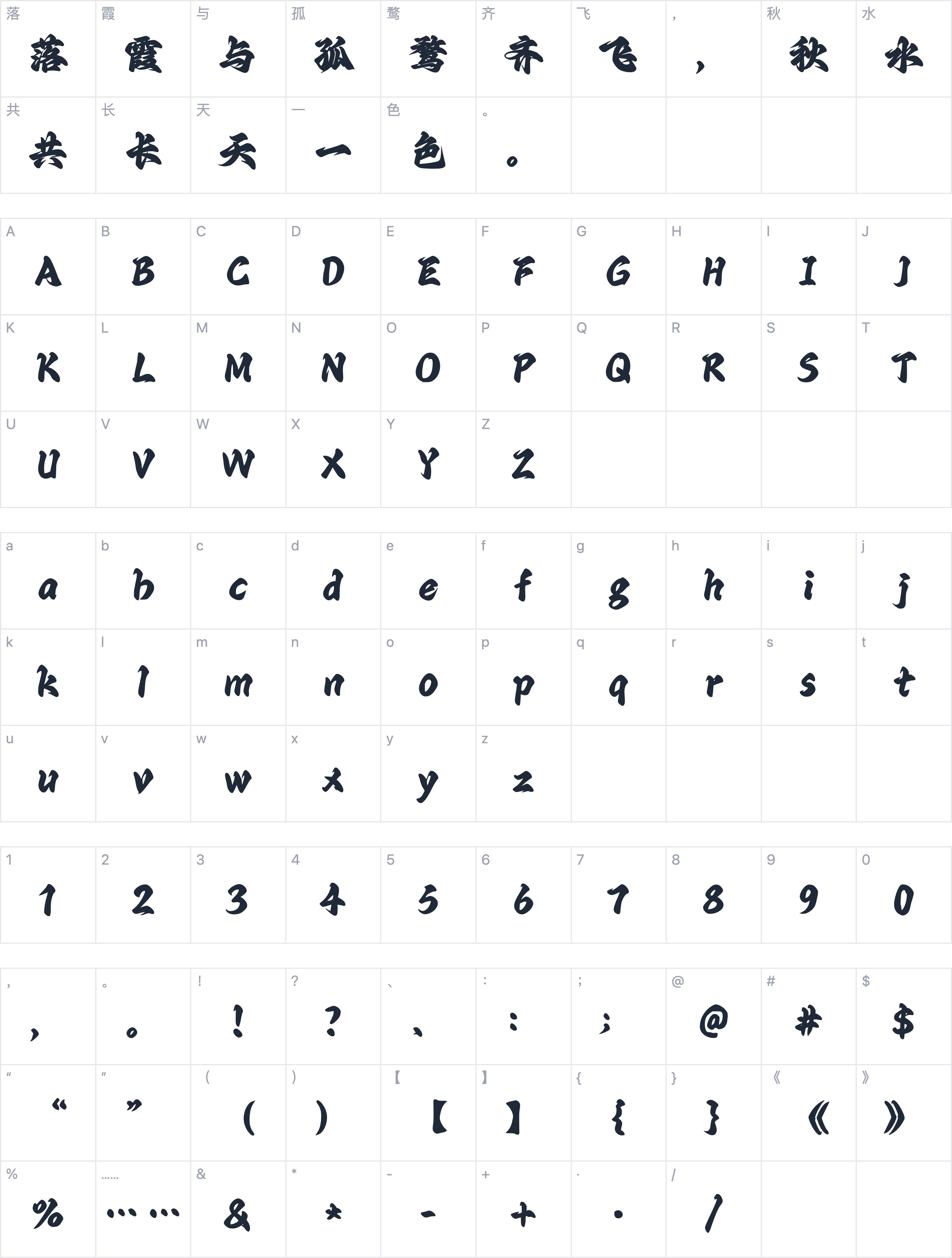 Aa九重霄字符映射图