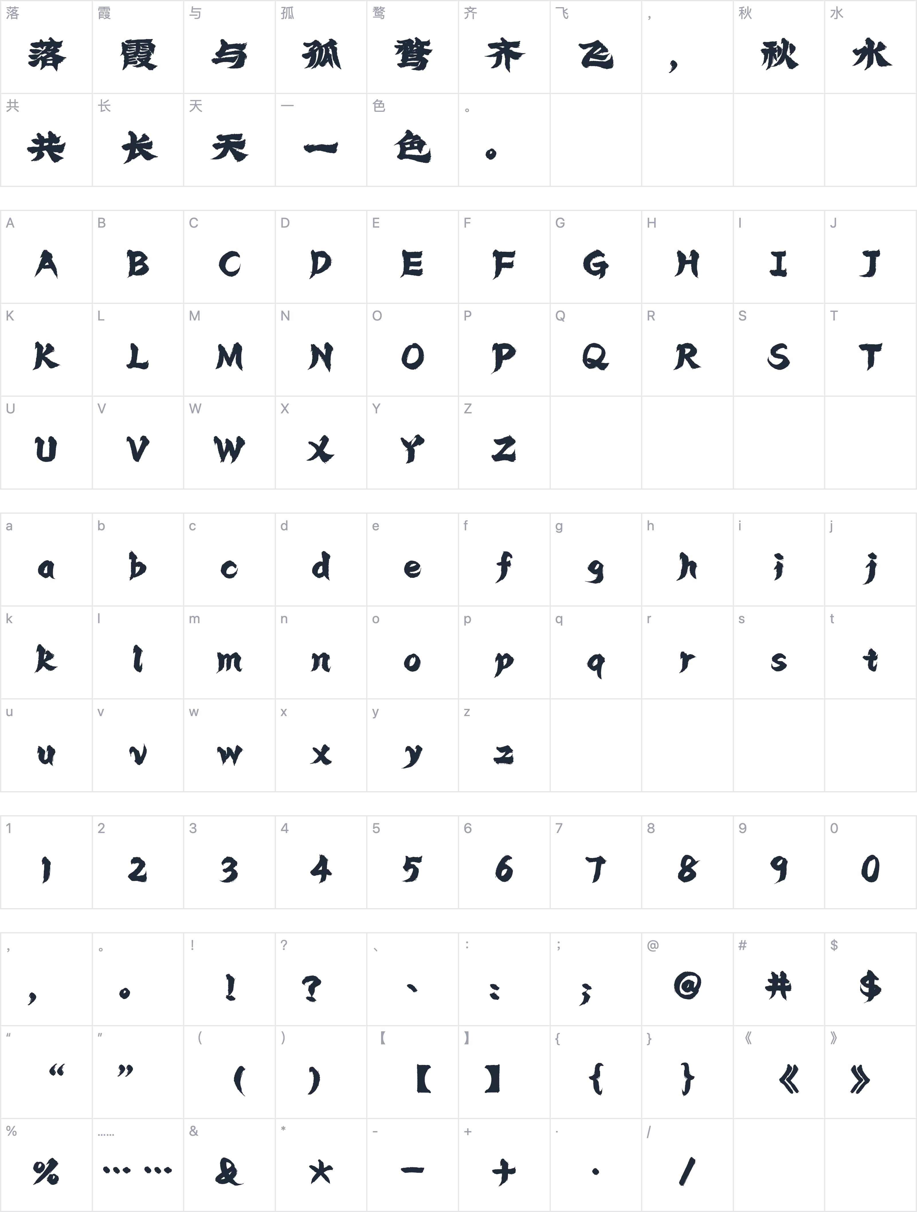 Aa祝融隶字符映射图