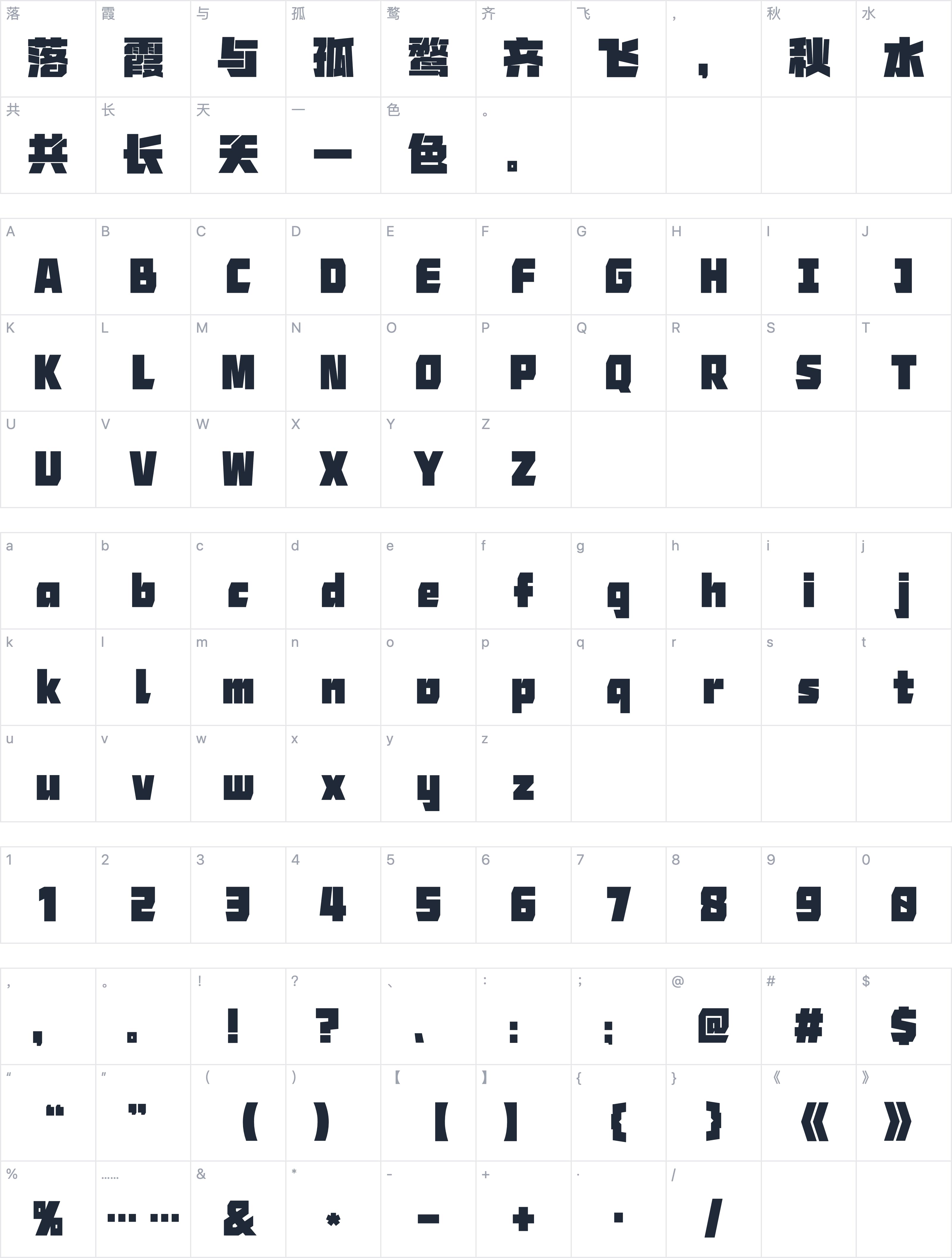 Aa机甲黑字符映射图