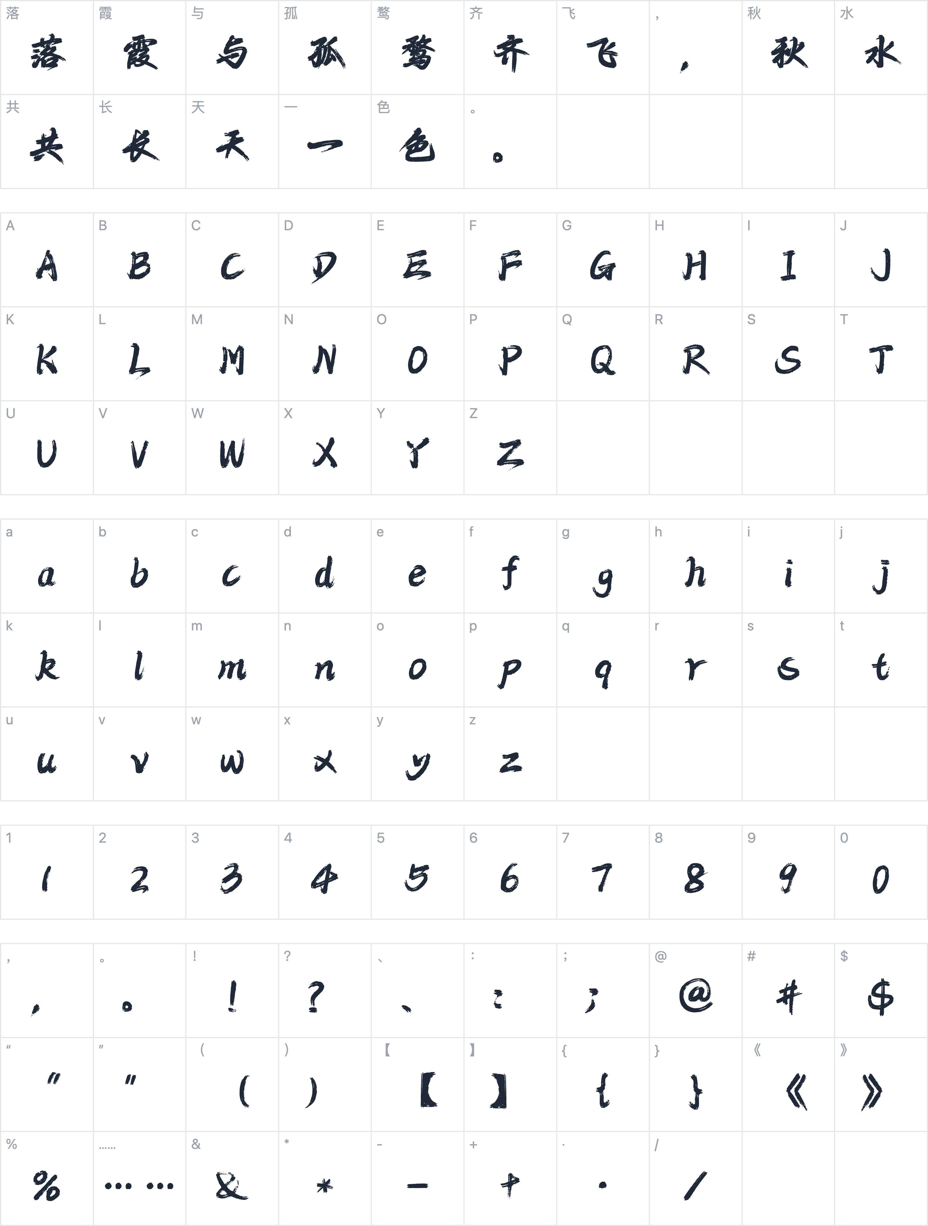 Aa游龙行书字符映射图