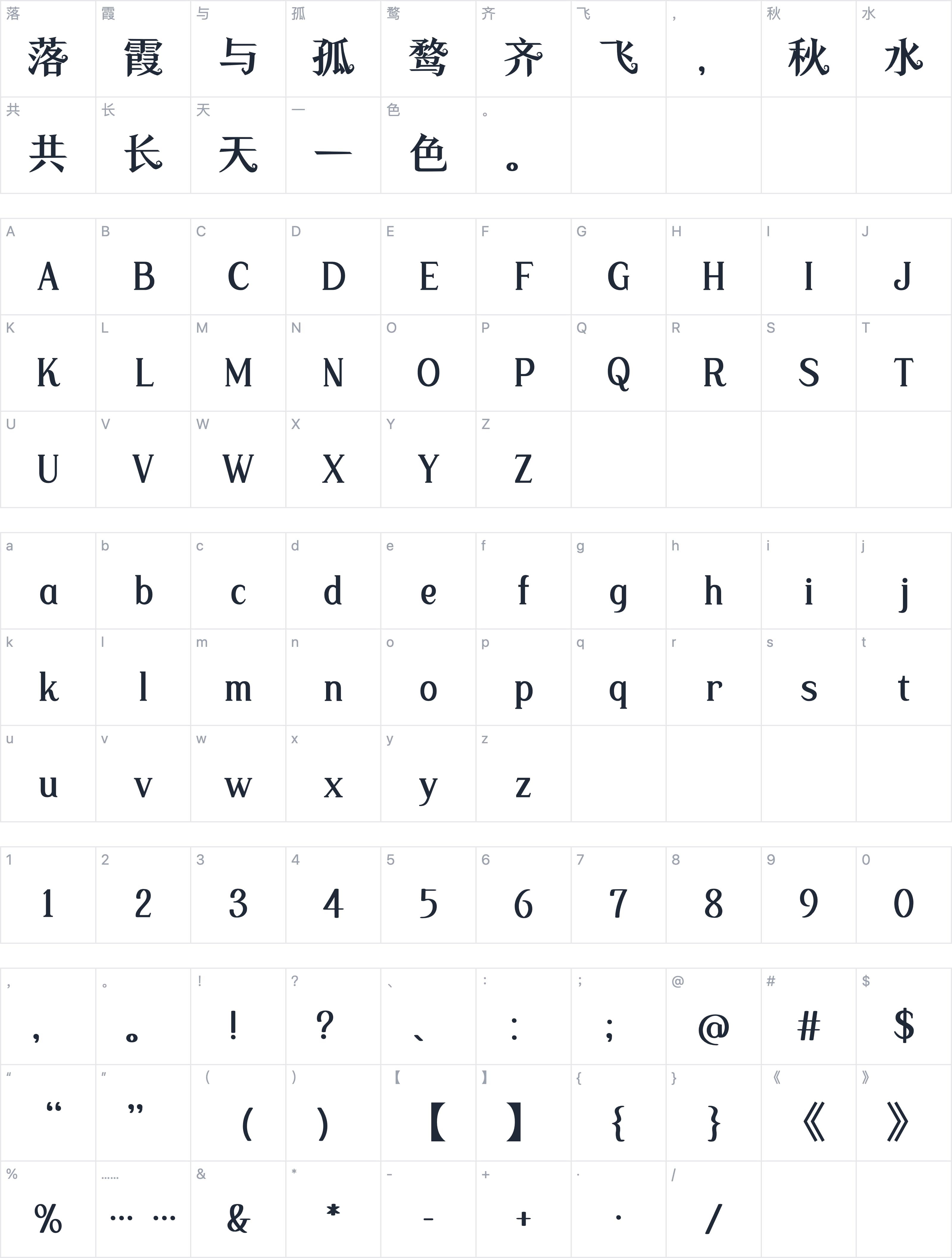 Aa玫瑰庄园体字符映射图