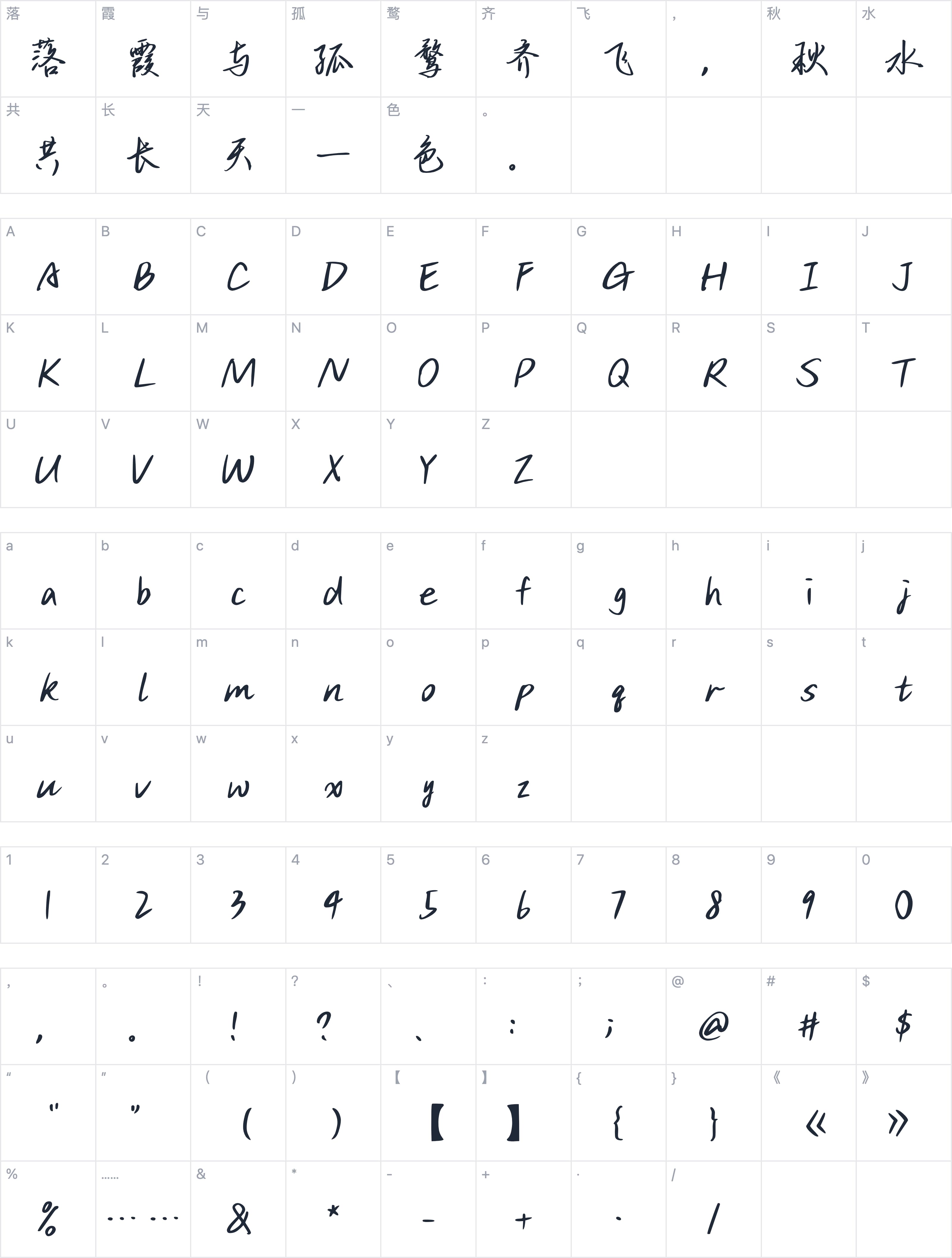 Aa洛神赋诗帖字符映射图