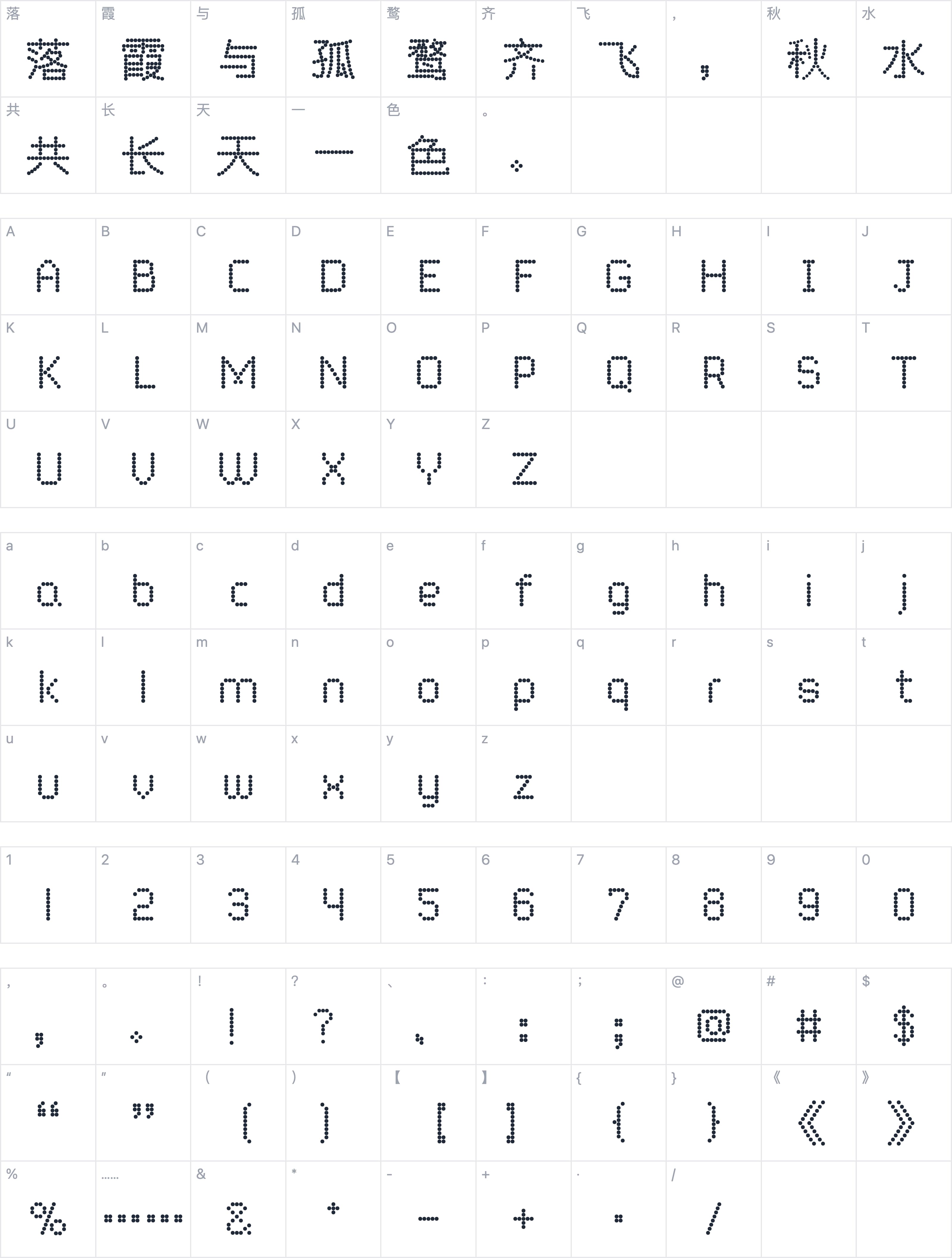 字体管家波点字符映射图