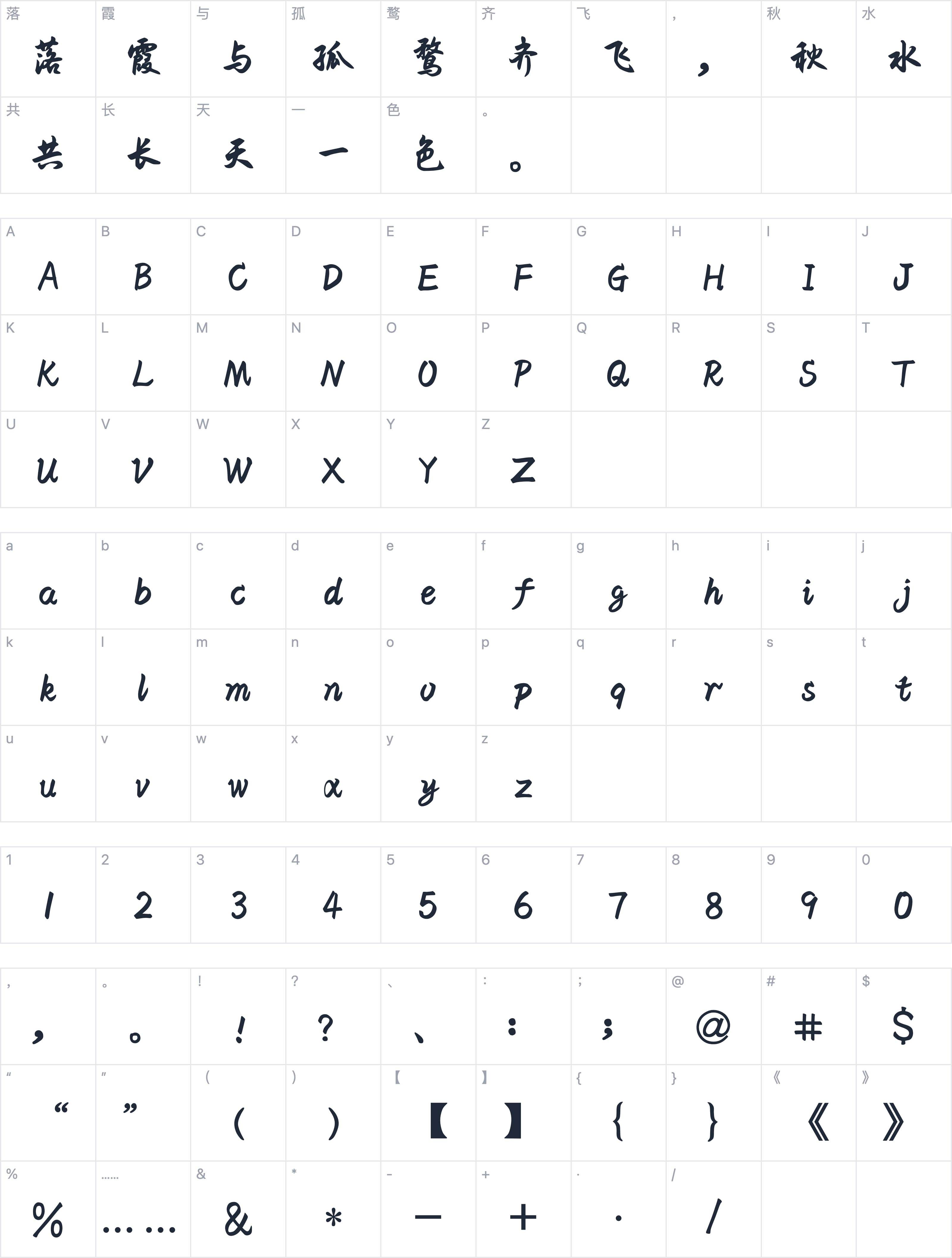 Aa墨韵行书字符映射图