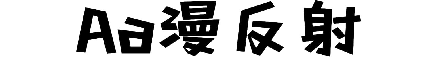 Aa漫反射