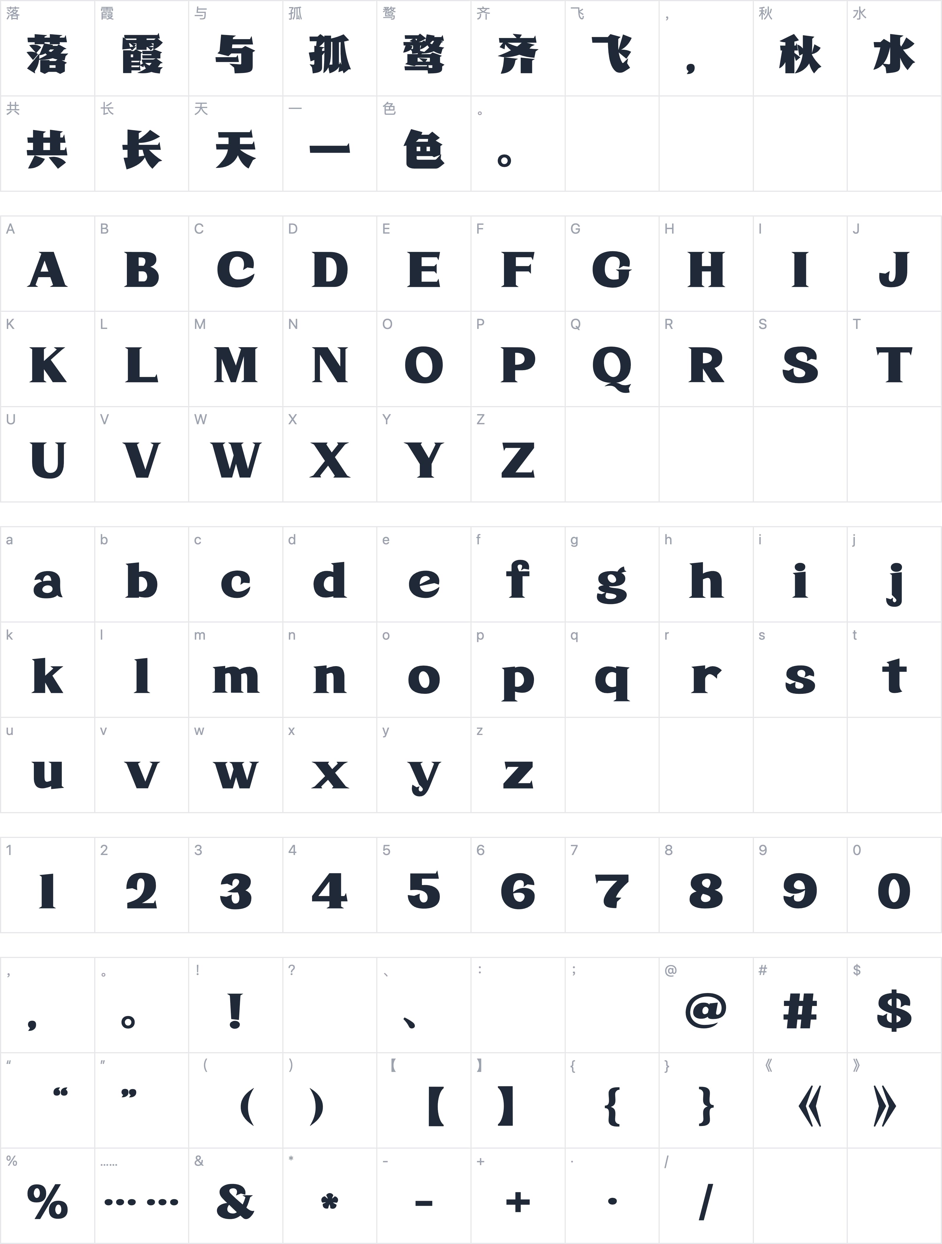 Aa动员宋字符映射图