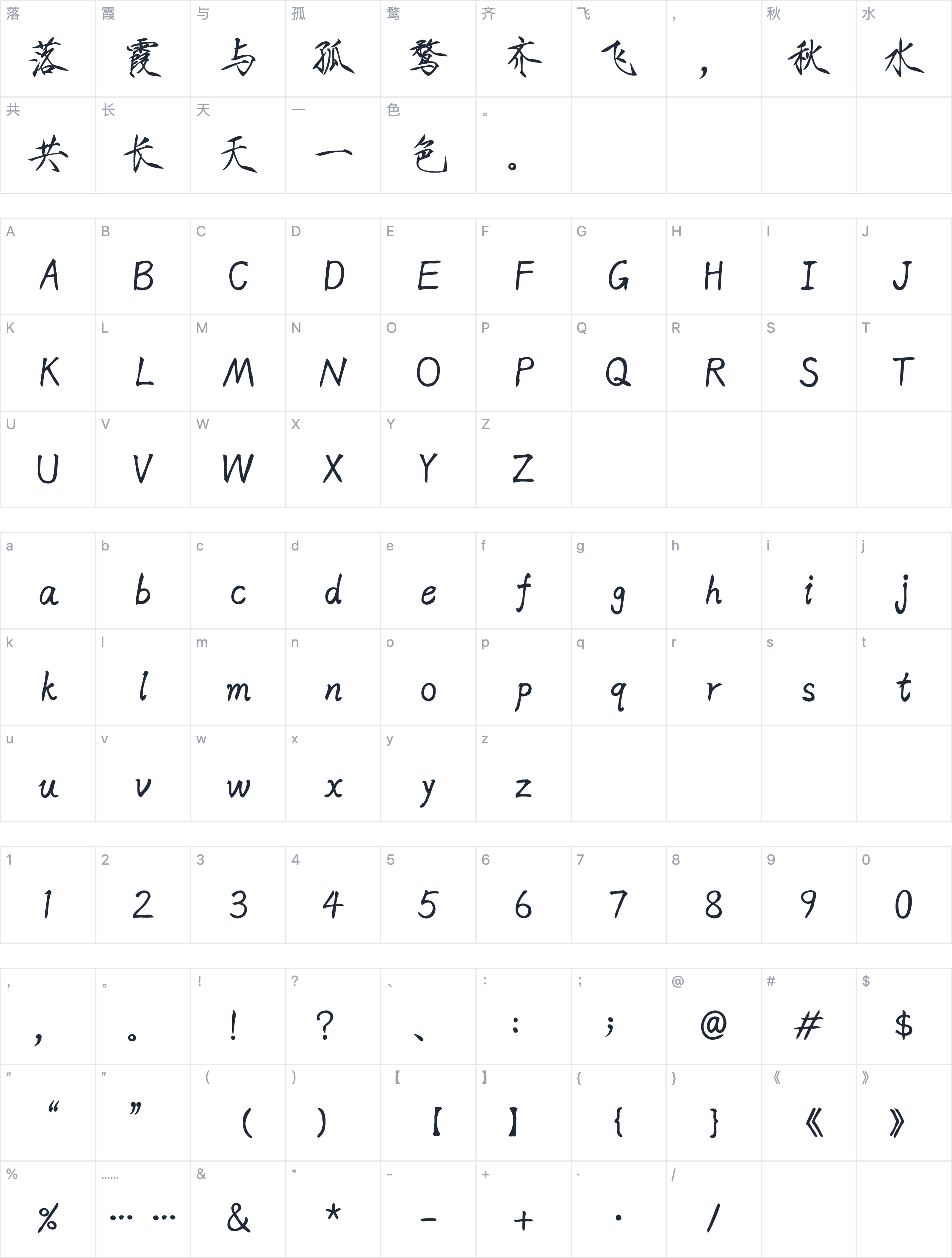 Aa翠竹仙鹤 瘦金书字符映射图