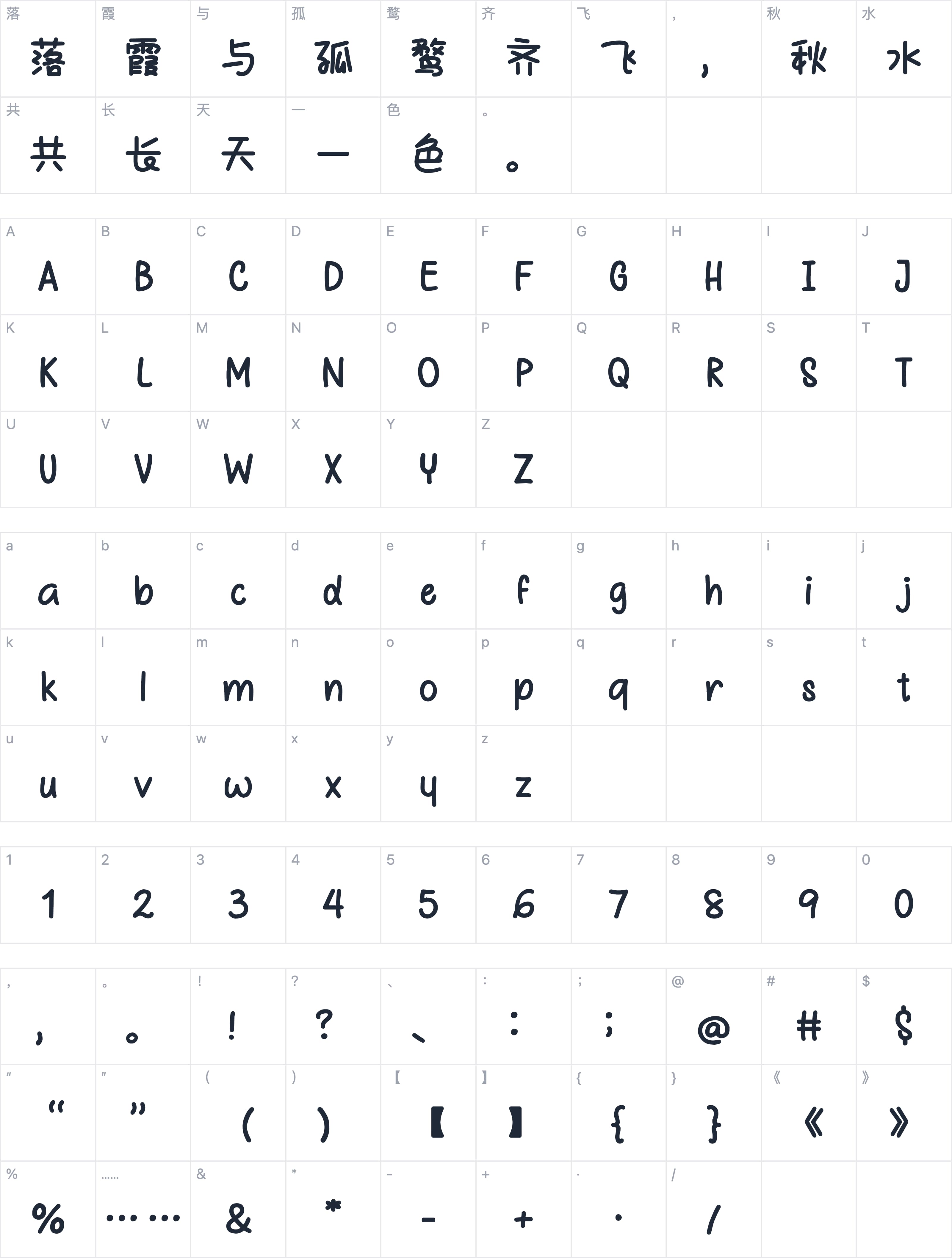 Aa一日不见我心悄悄字符映射图