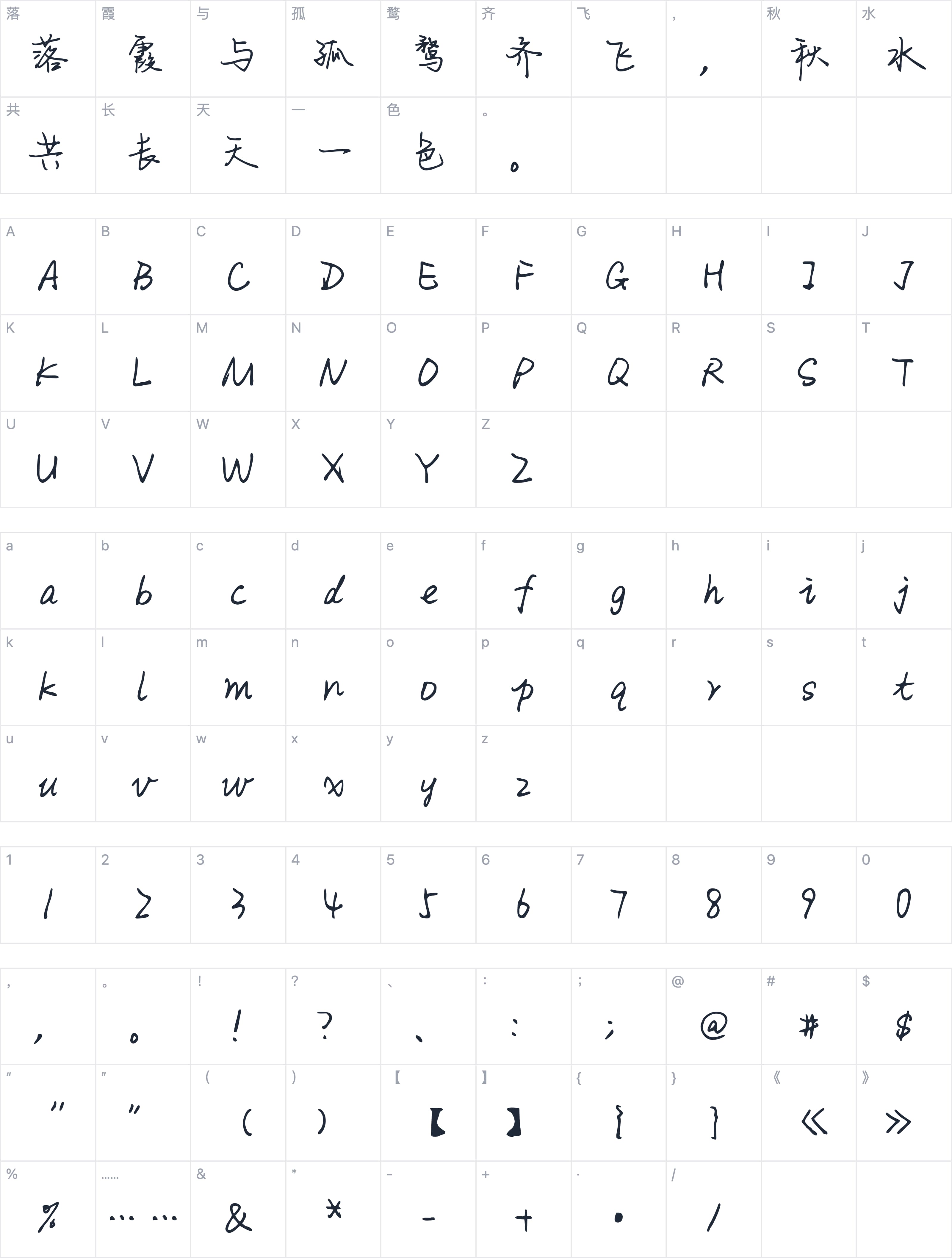 Aa糖渍樱花字符映射图
