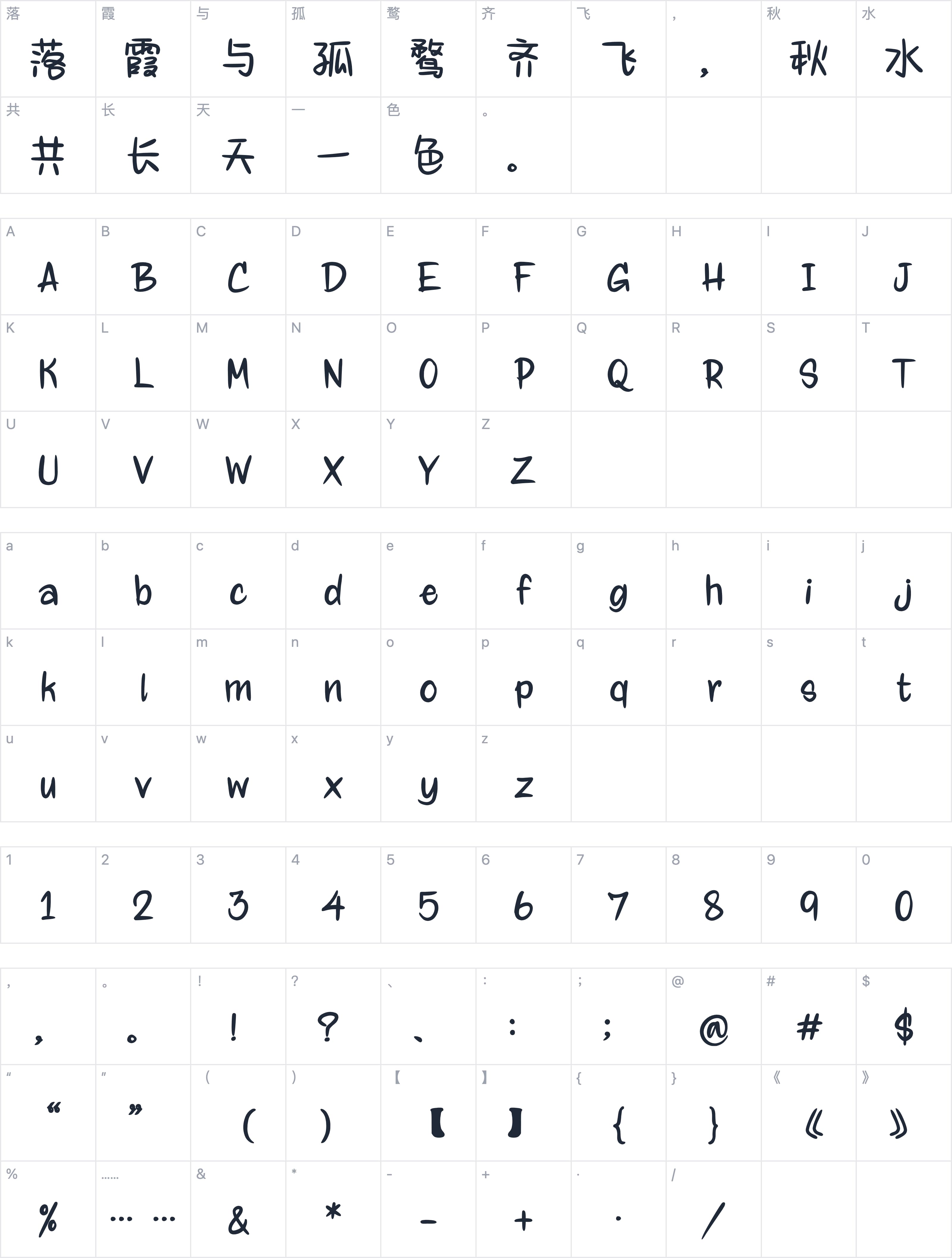 Aa日系软萌甜心体字符映射图