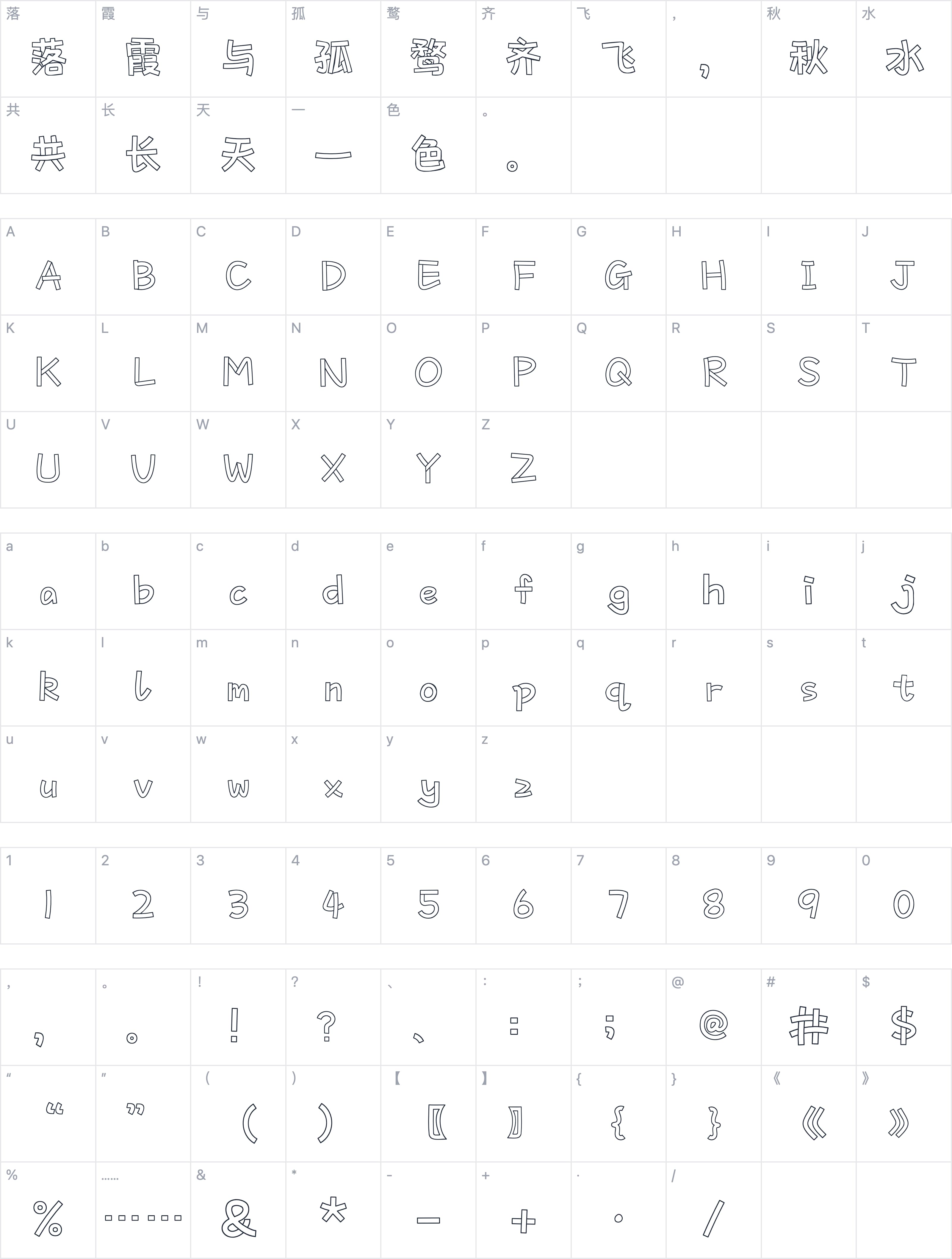 Aa可爱POP空心体字符映射图