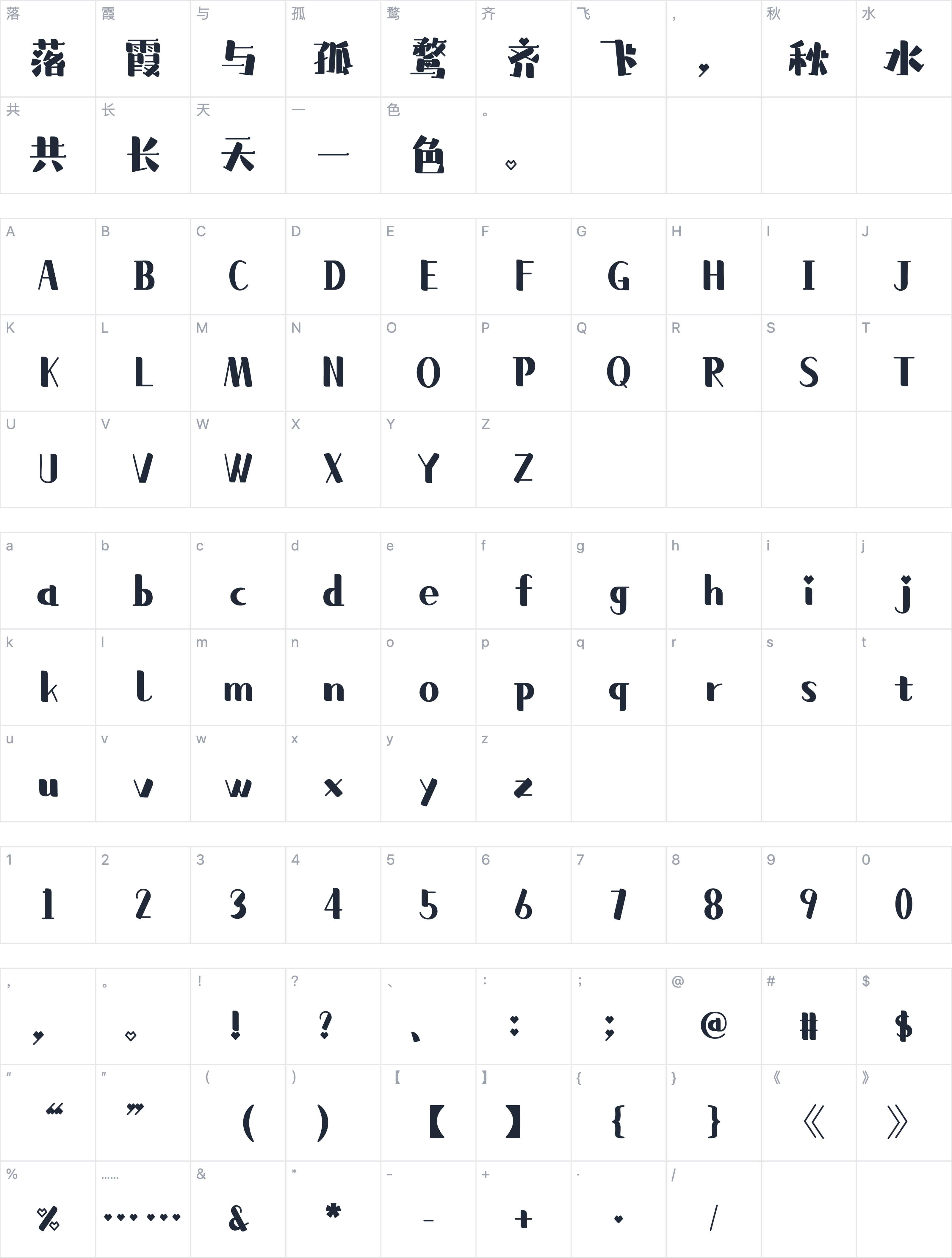 Aa开心宋字符映射图