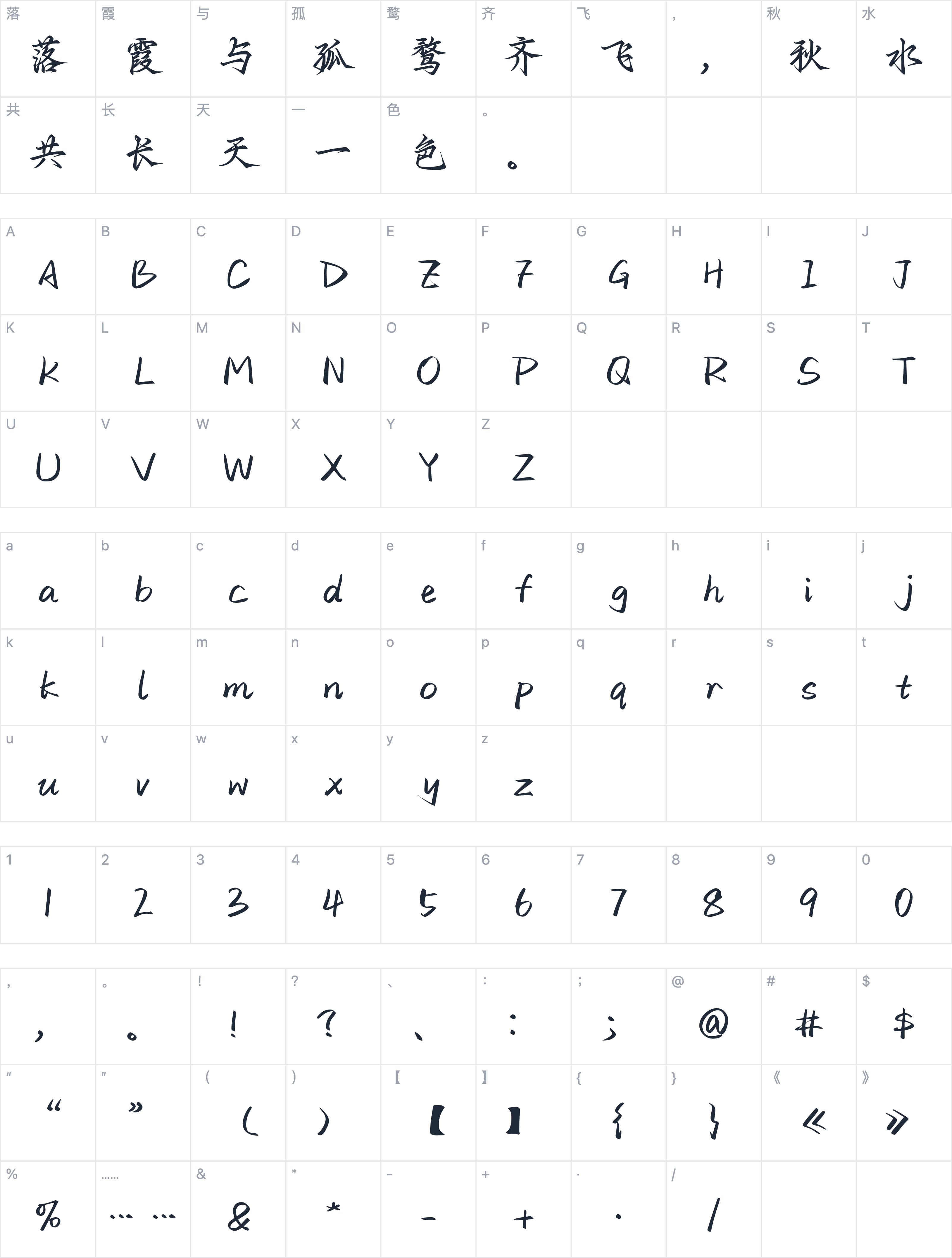 Aa闲侠少年字符映射图