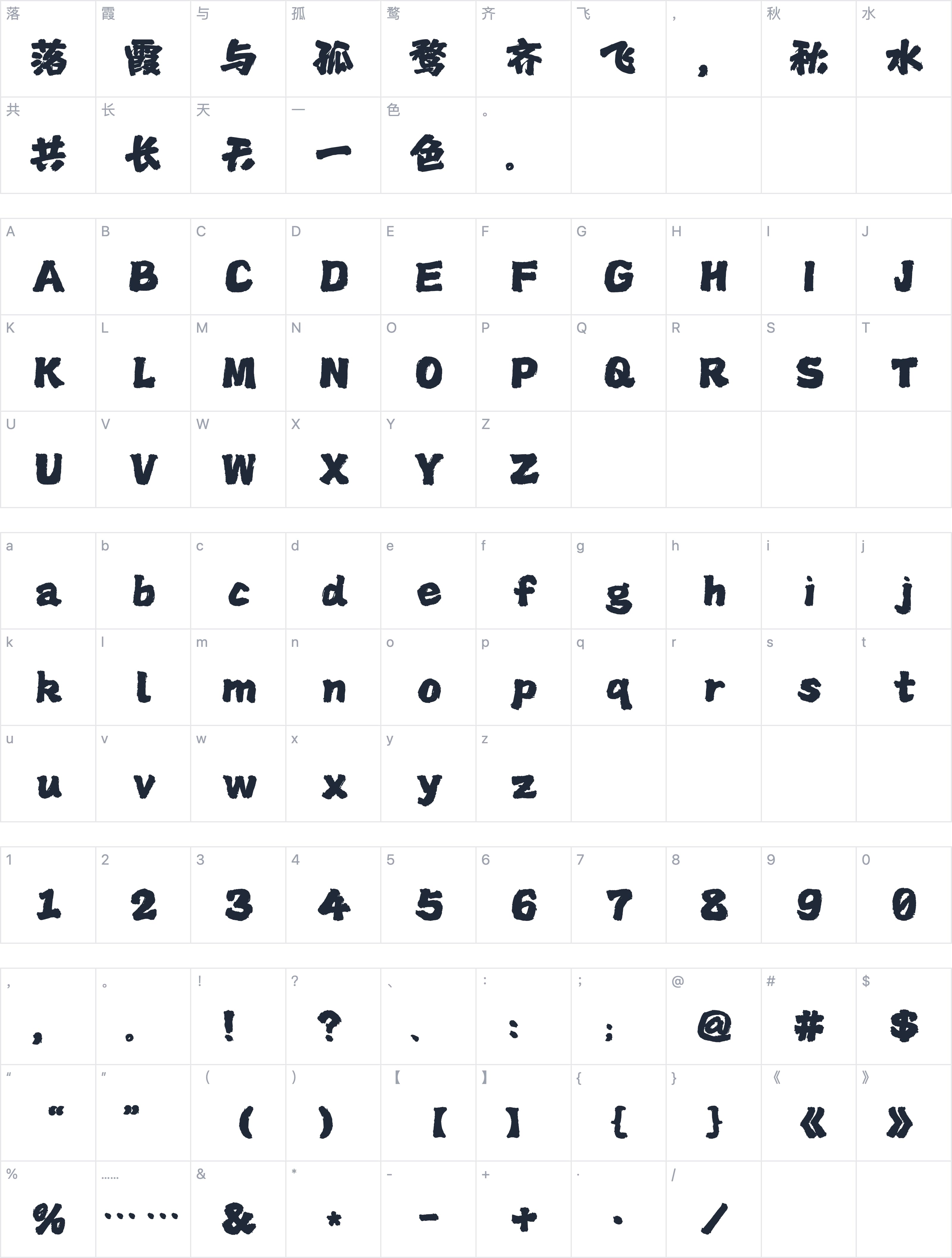 Aa水龙吟字符映射图