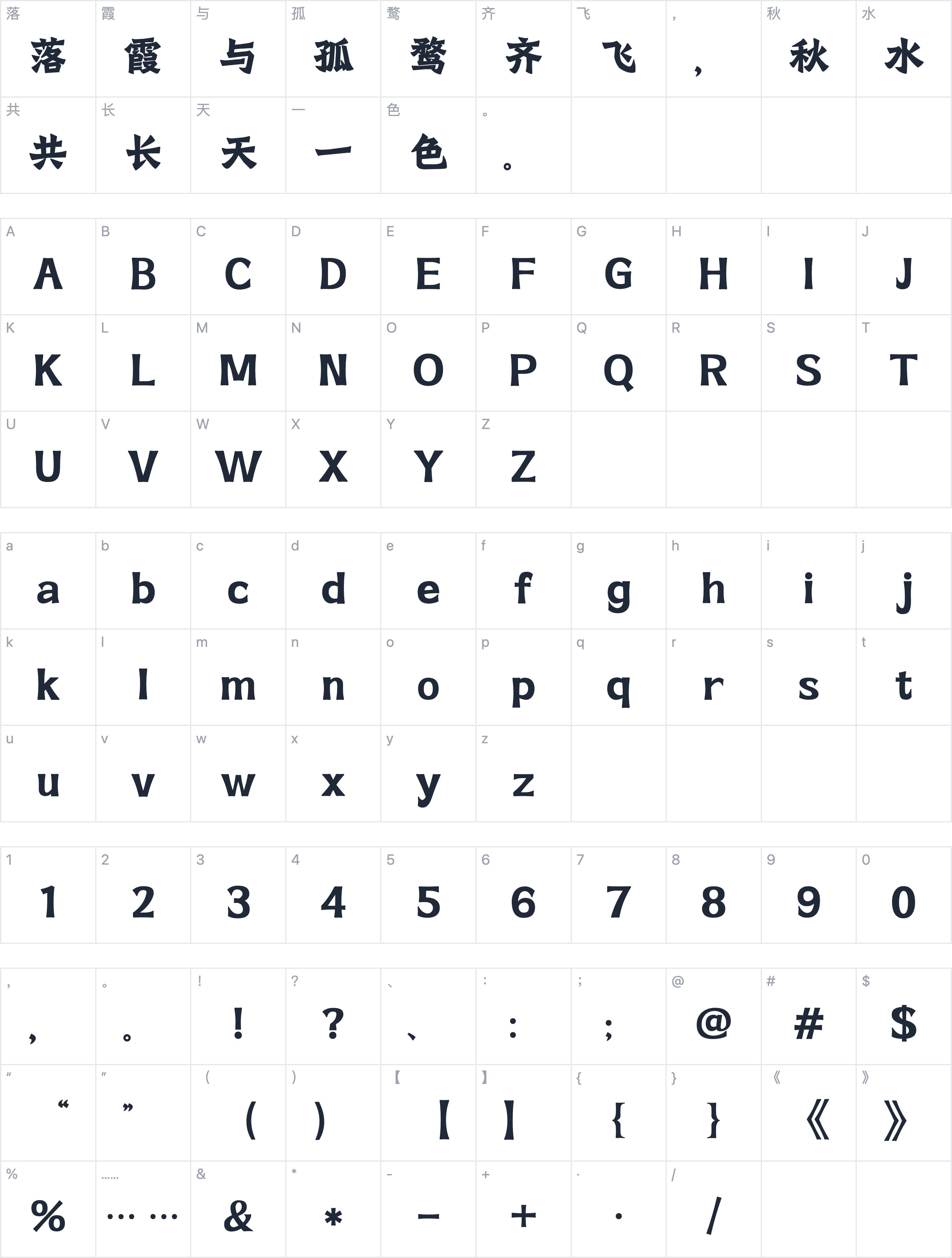 Aa山河黑魏字符映射图