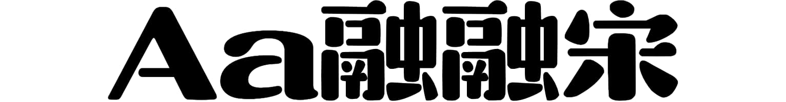 Aa融融宋