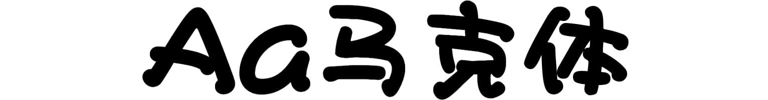 Aa马克体