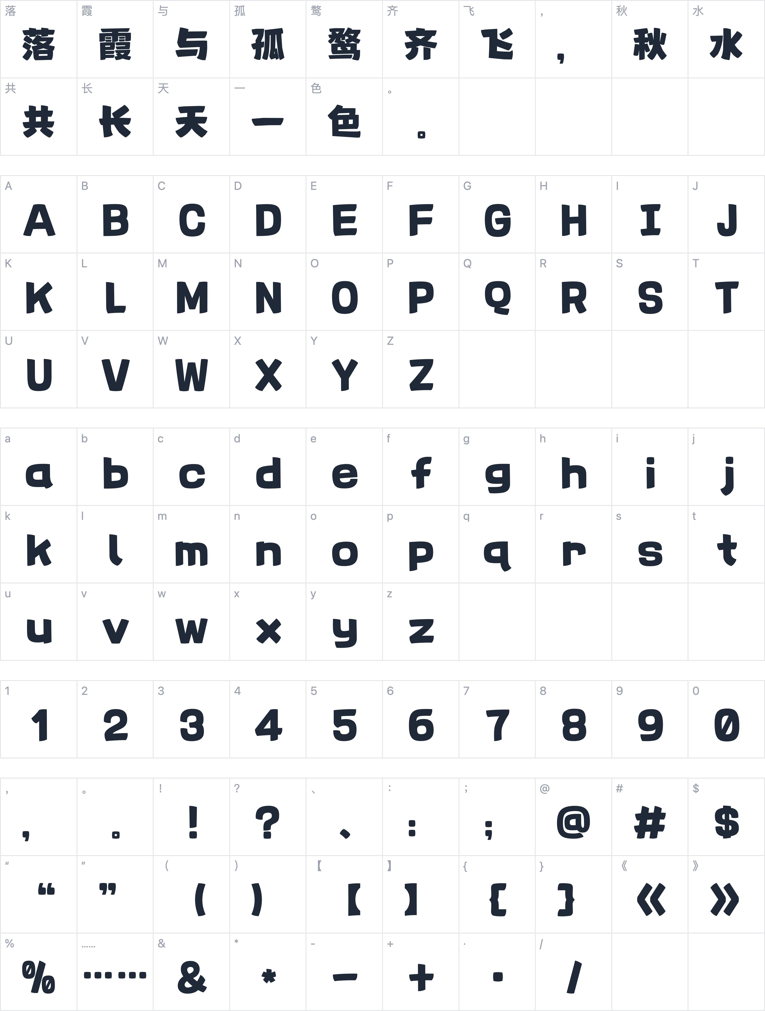 Aa积木体字符映射图