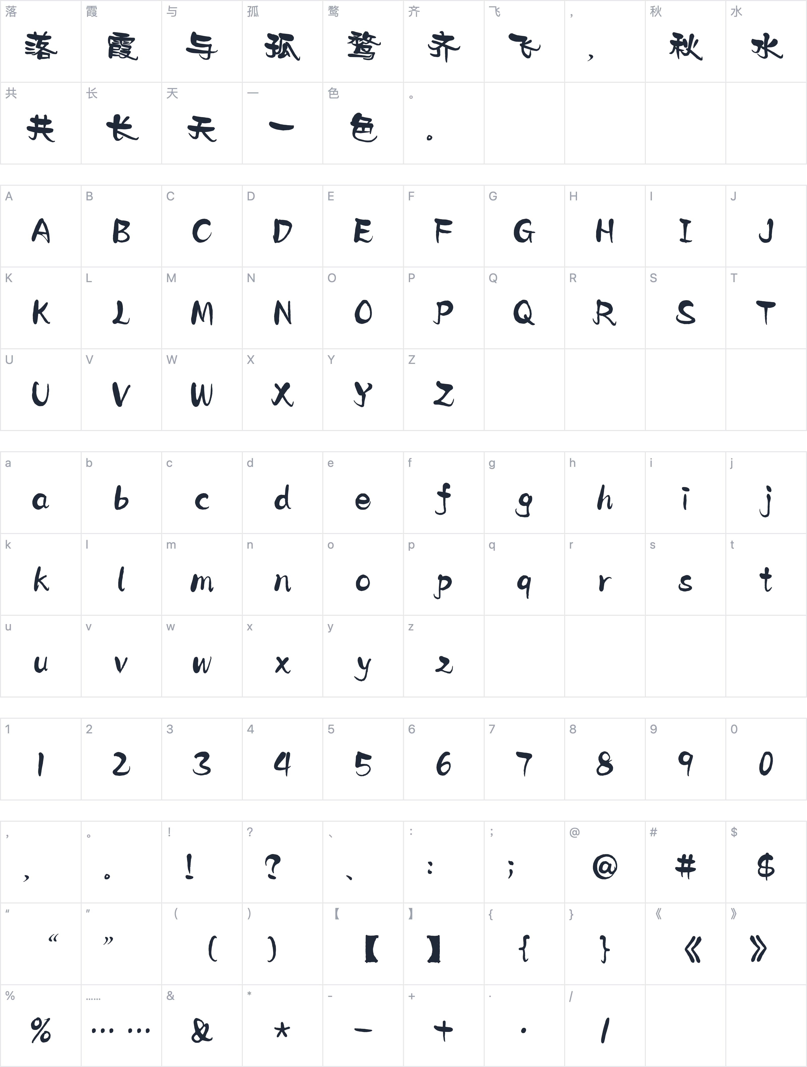 Aa汉乐府字符映射图