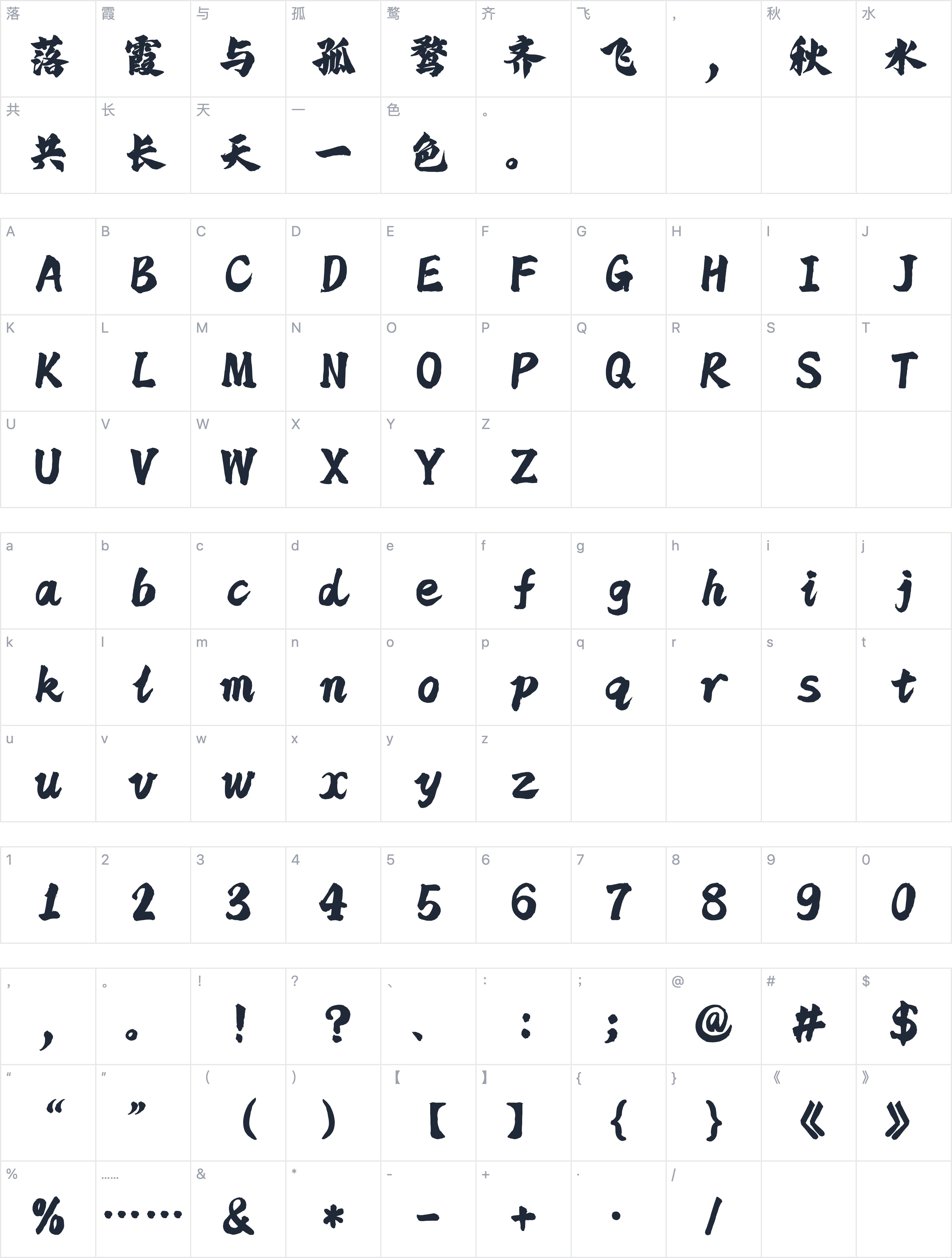 Aa阳关曲字符映射图